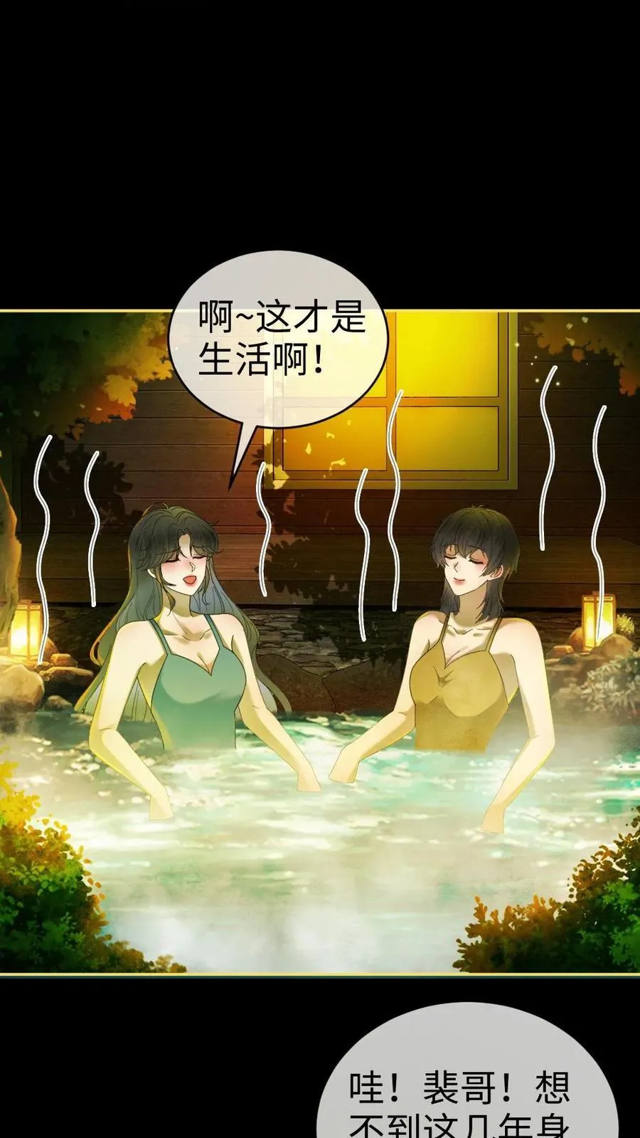 第435话 番外72 林间度假 第20页