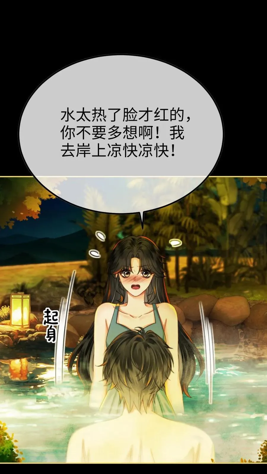 第436话 番外73 把我当个正常男人吧 第2页