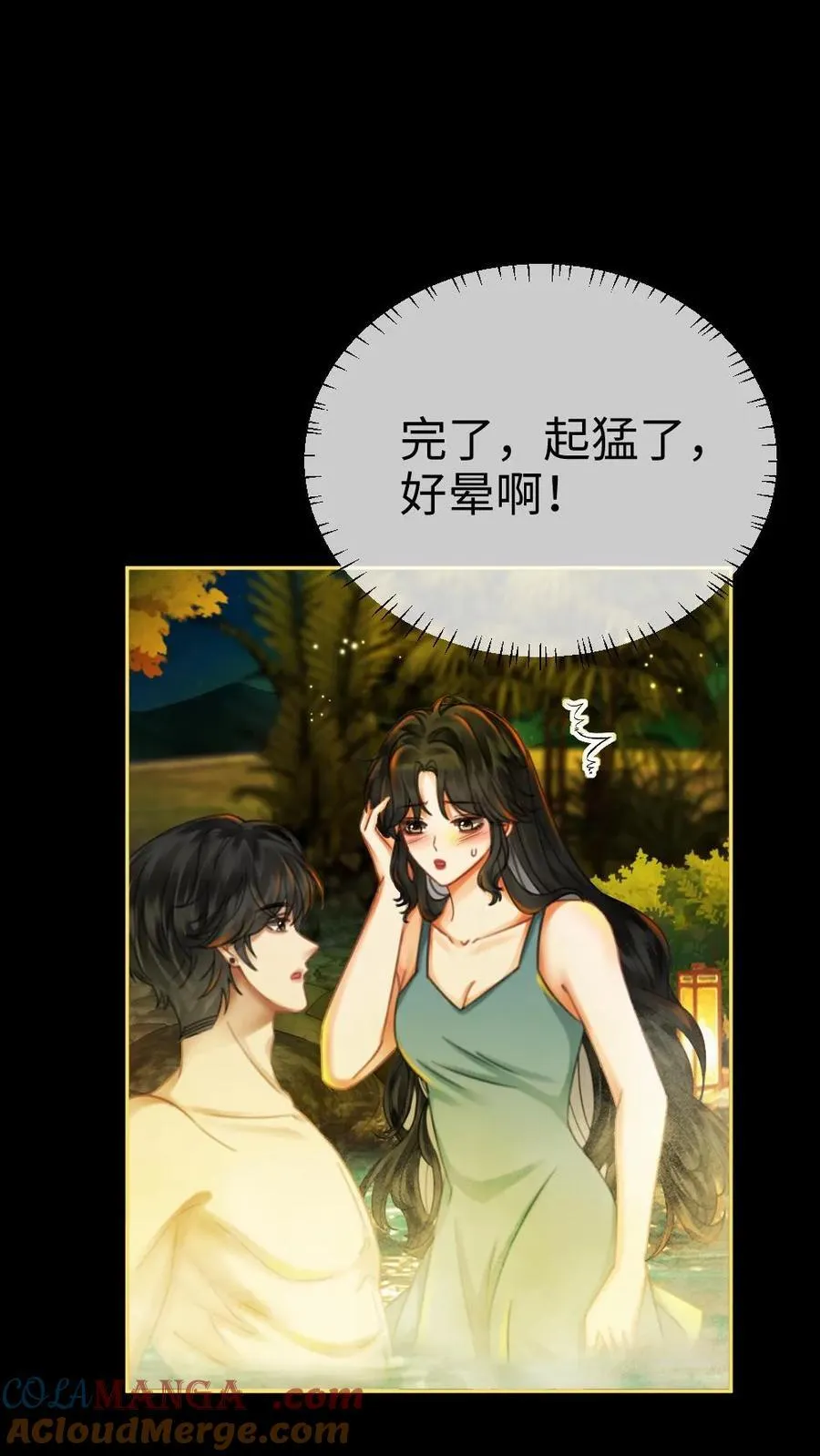 第436话 番外73 把我当个正常男人吧 第3页