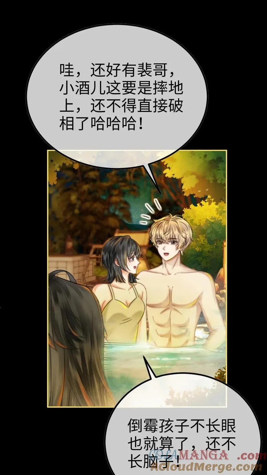 第436话 番外73 把我当个正常男人吧 第9页