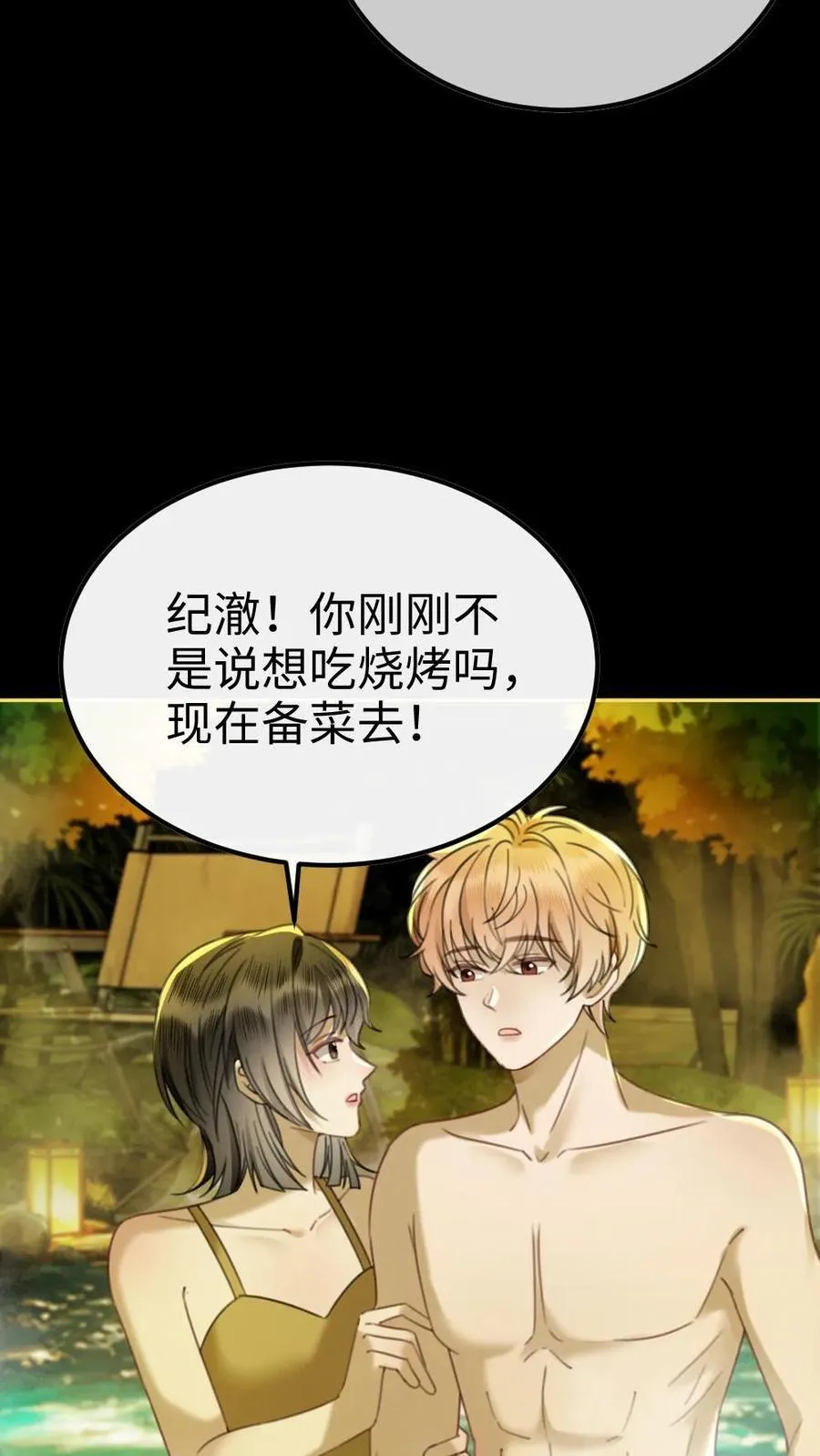 第436话 番外73 把我当个正常男人吧 第10页