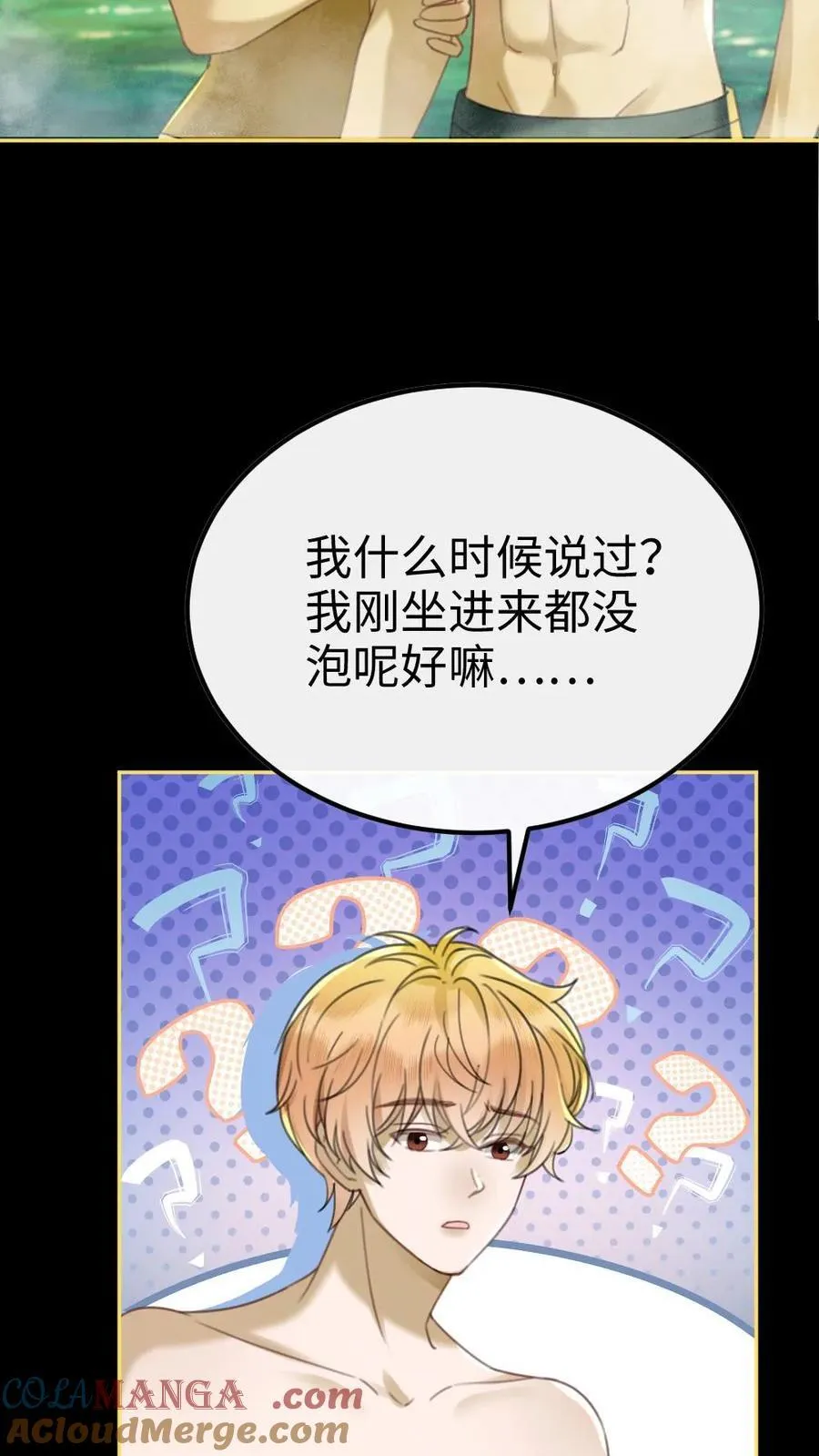 第436话 番外73 把我当个正常男人吧 第11页