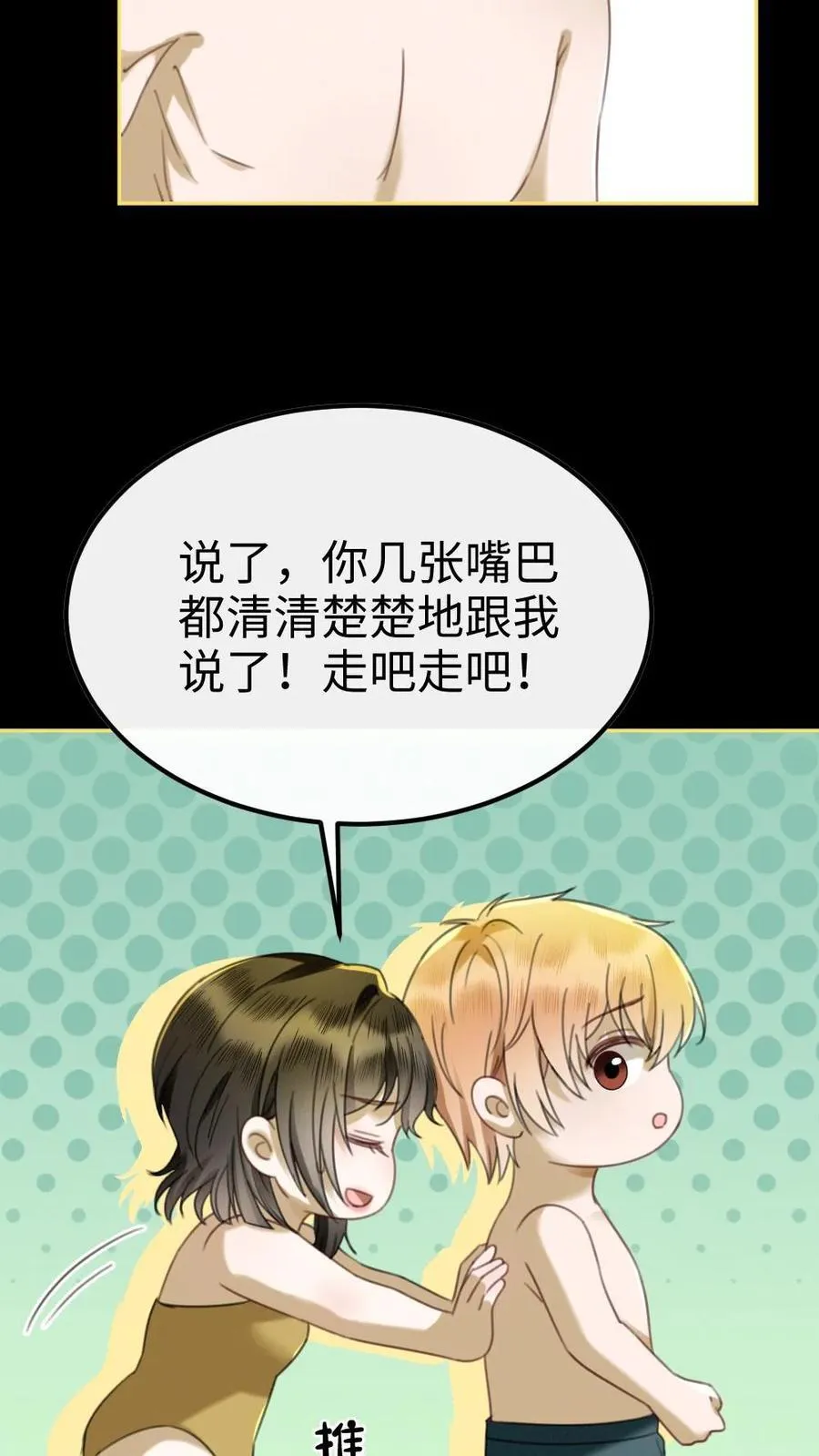 第436话 番外73 把我当个正常男人吧 第12页