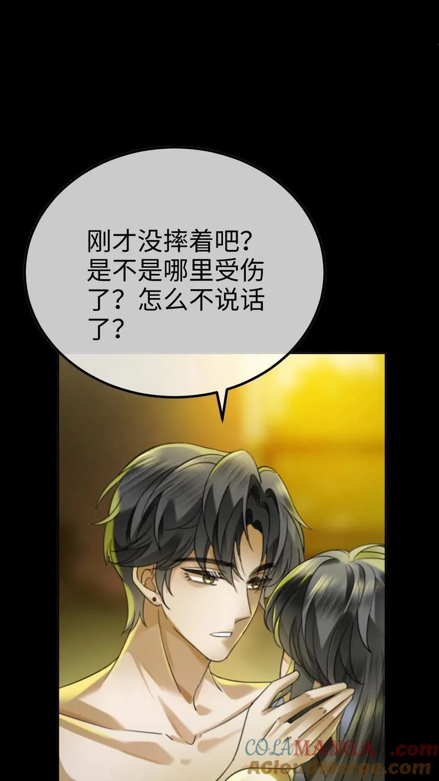 第436话 番外73 把我当个正常男人吧 第15页