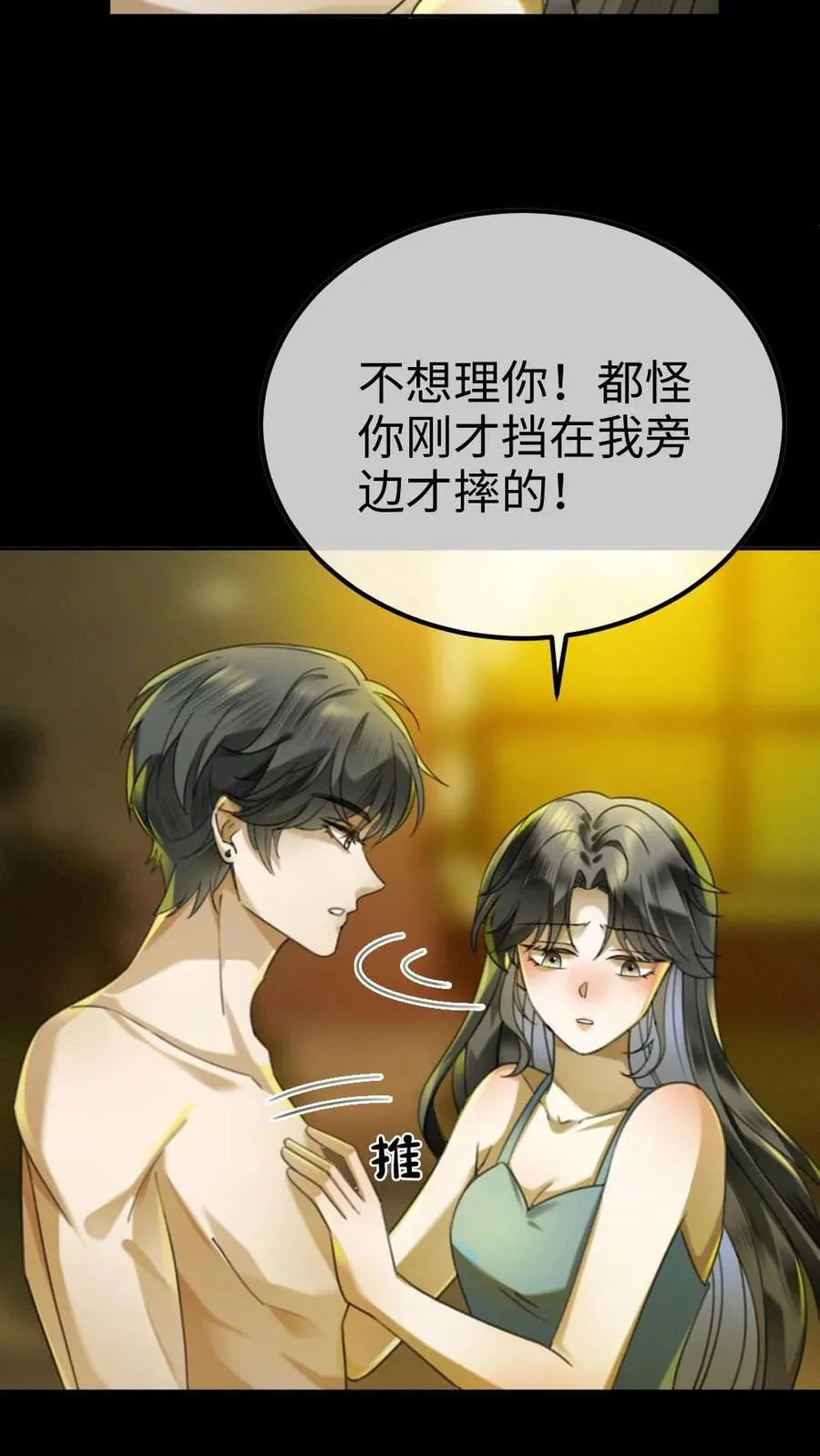 第436话 番外73 把我当个正常男人吧 第16页