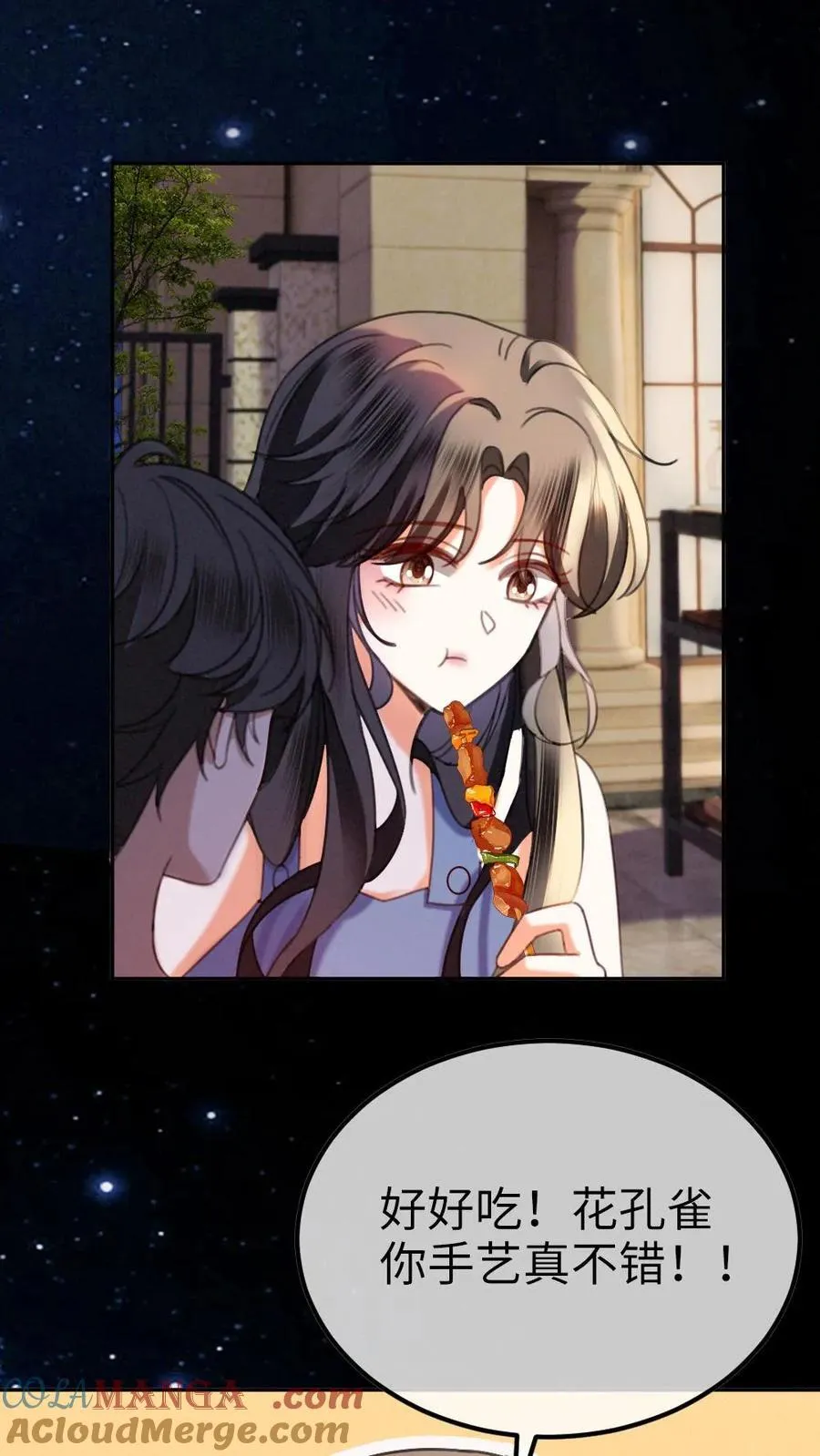 第437话 番外74 暧昧 第7页