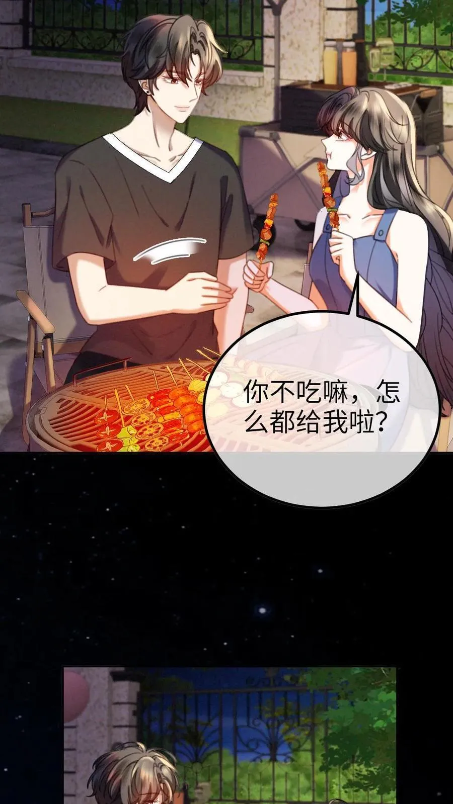 第437话 番外74 暧昧 第10页