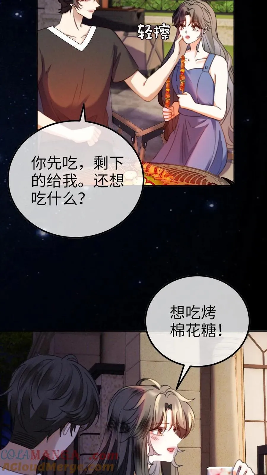 第437话 番外74 暧昧 第11页