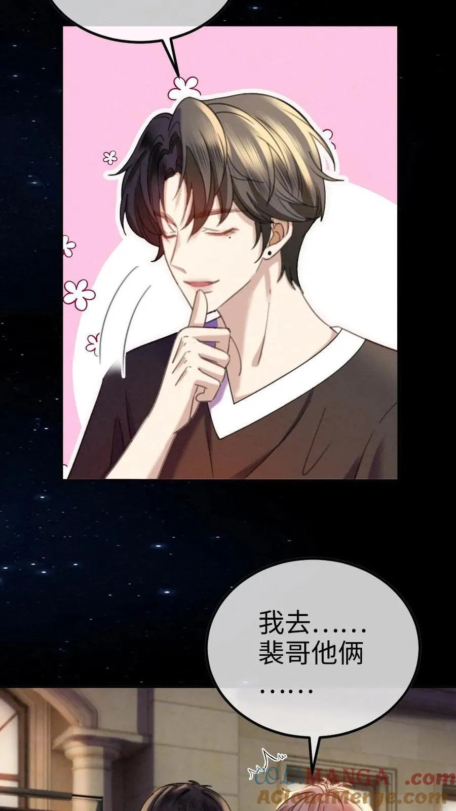 第437话 番外74 暧昧 第19页
