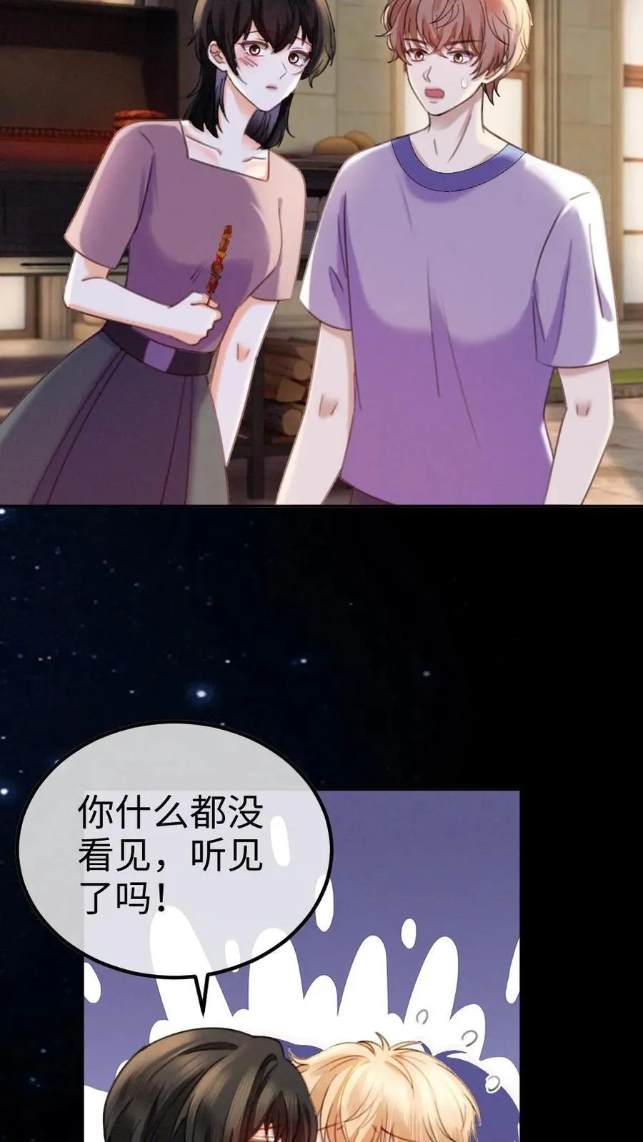 第437话 番外74 暧昧 第20页