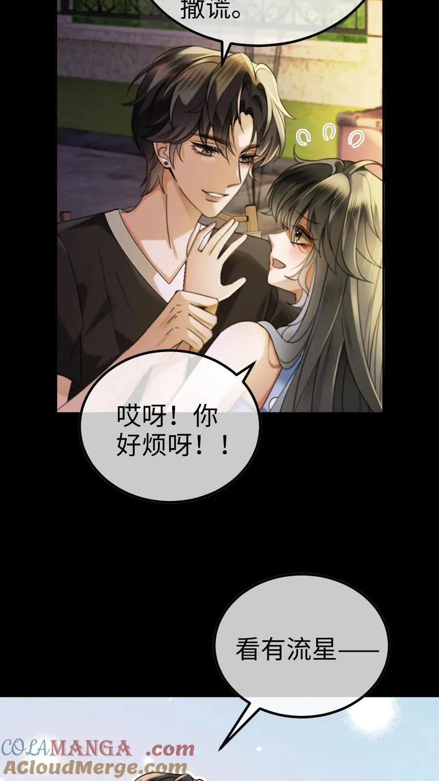 第437话 番外74 暧昧 第23页