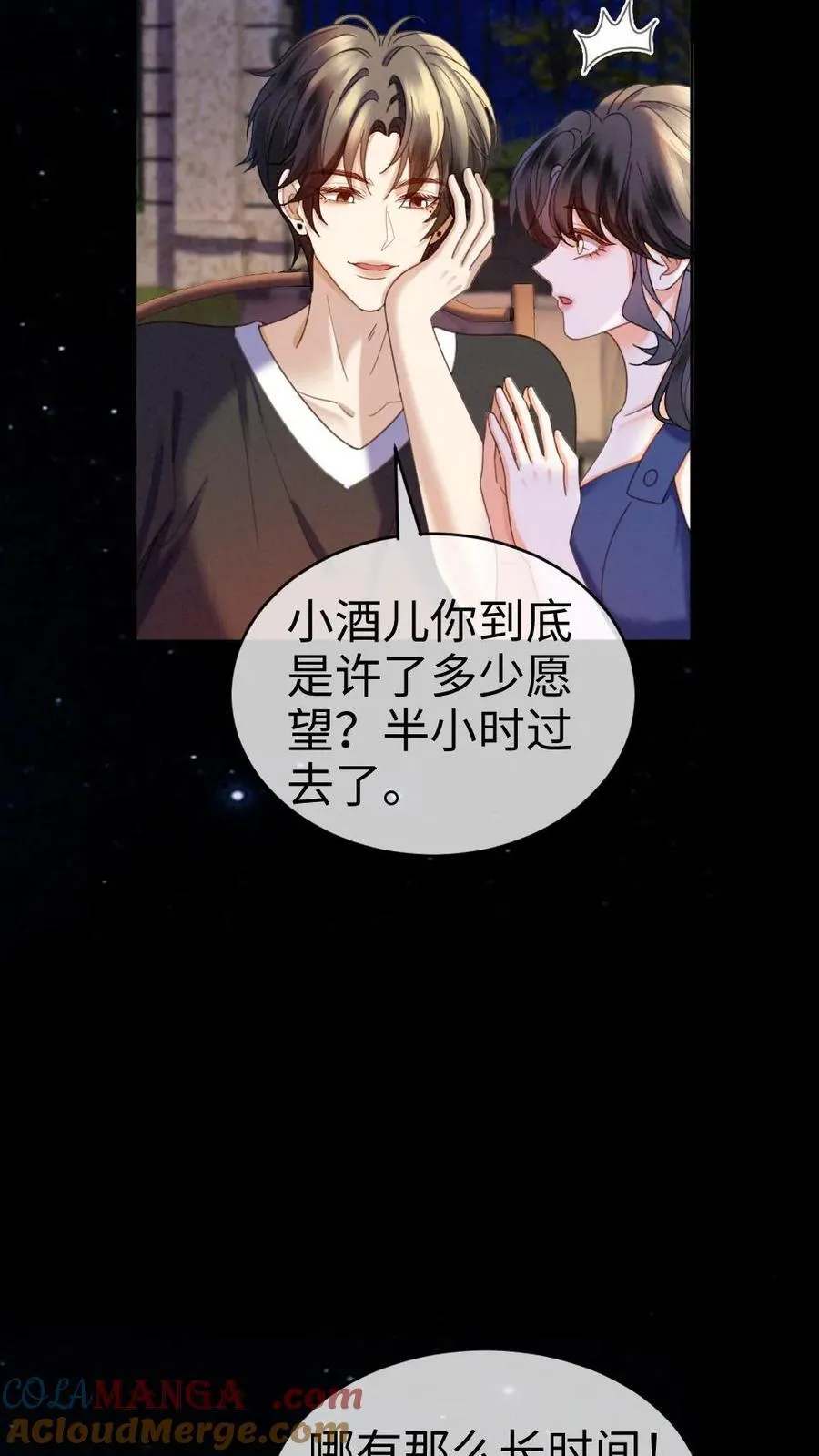 第438话 番外75 许愿 第9页