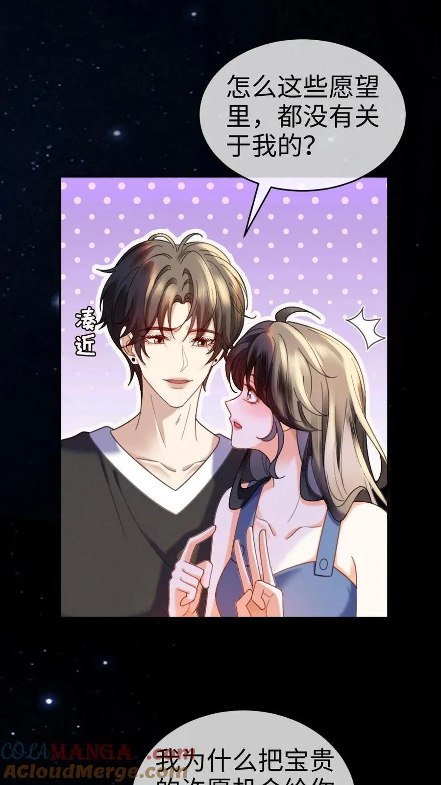 第438话 番外75 许愿 第11页
