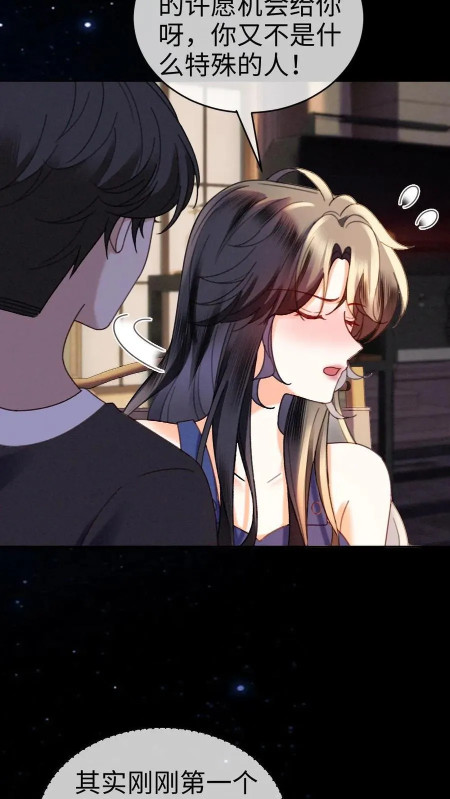 第438话 番外75 许愿 第12页