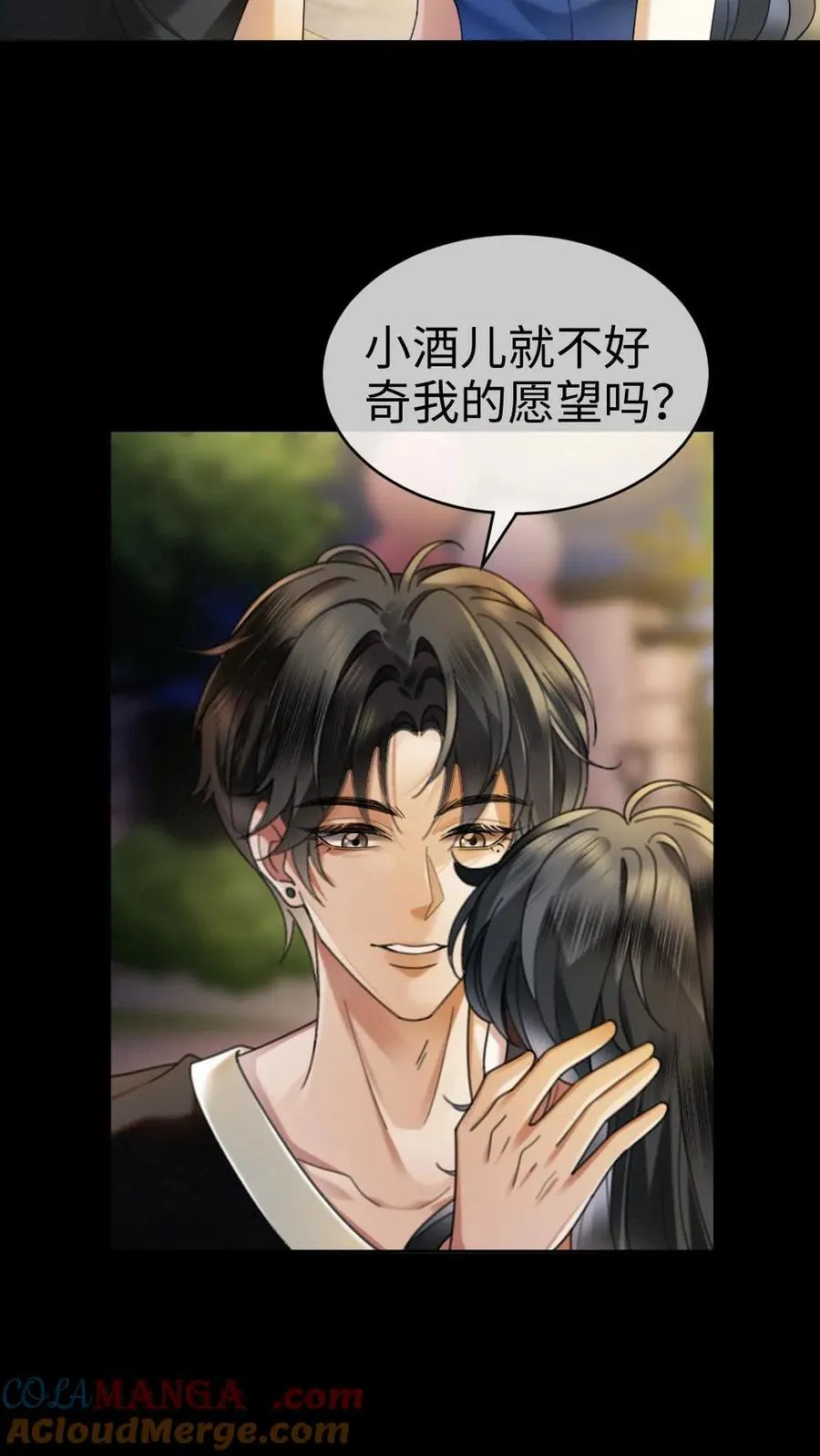 第438话 番外75 许愿 第15页