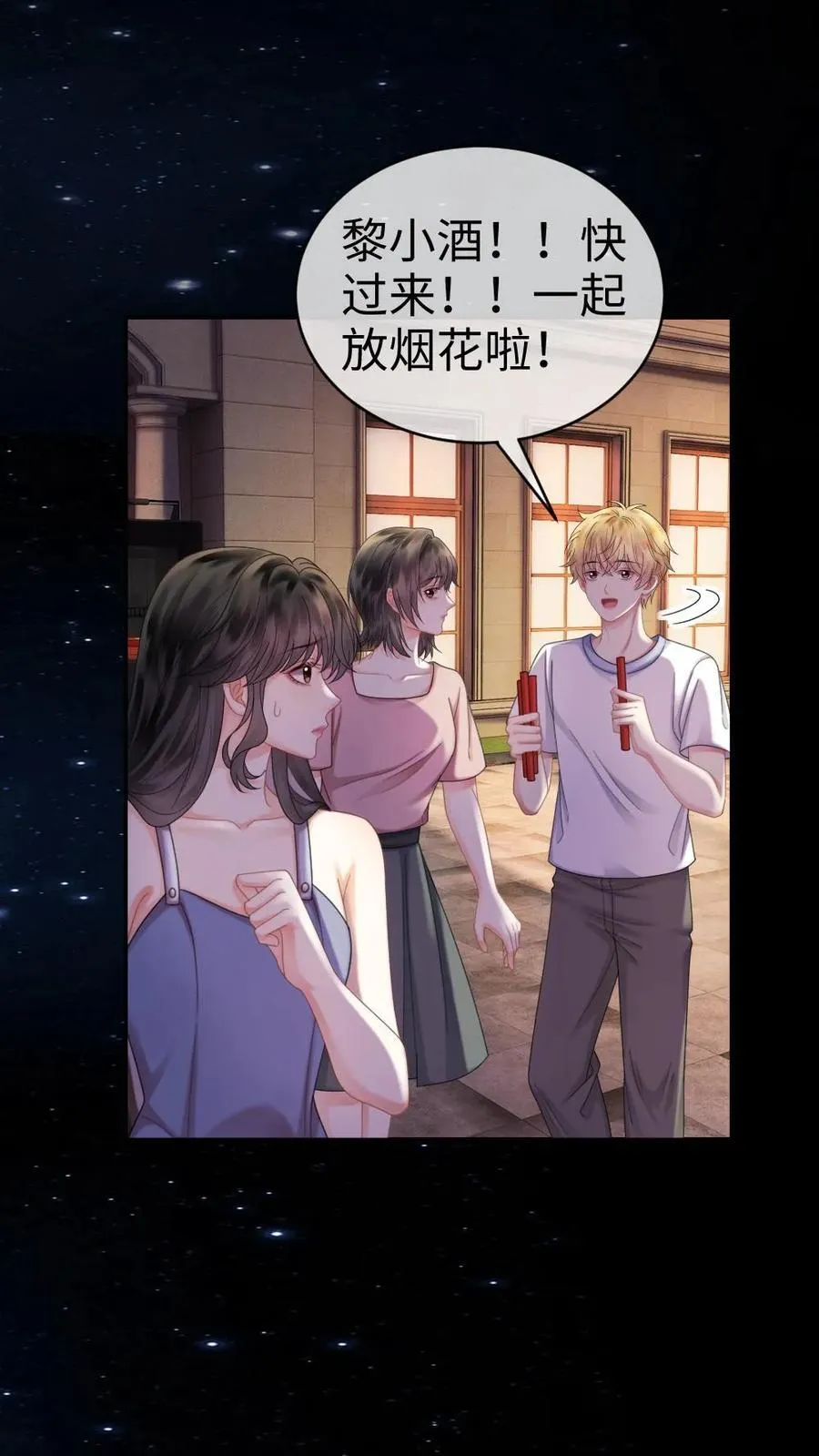 第439话 番外76 森林探险 第8页