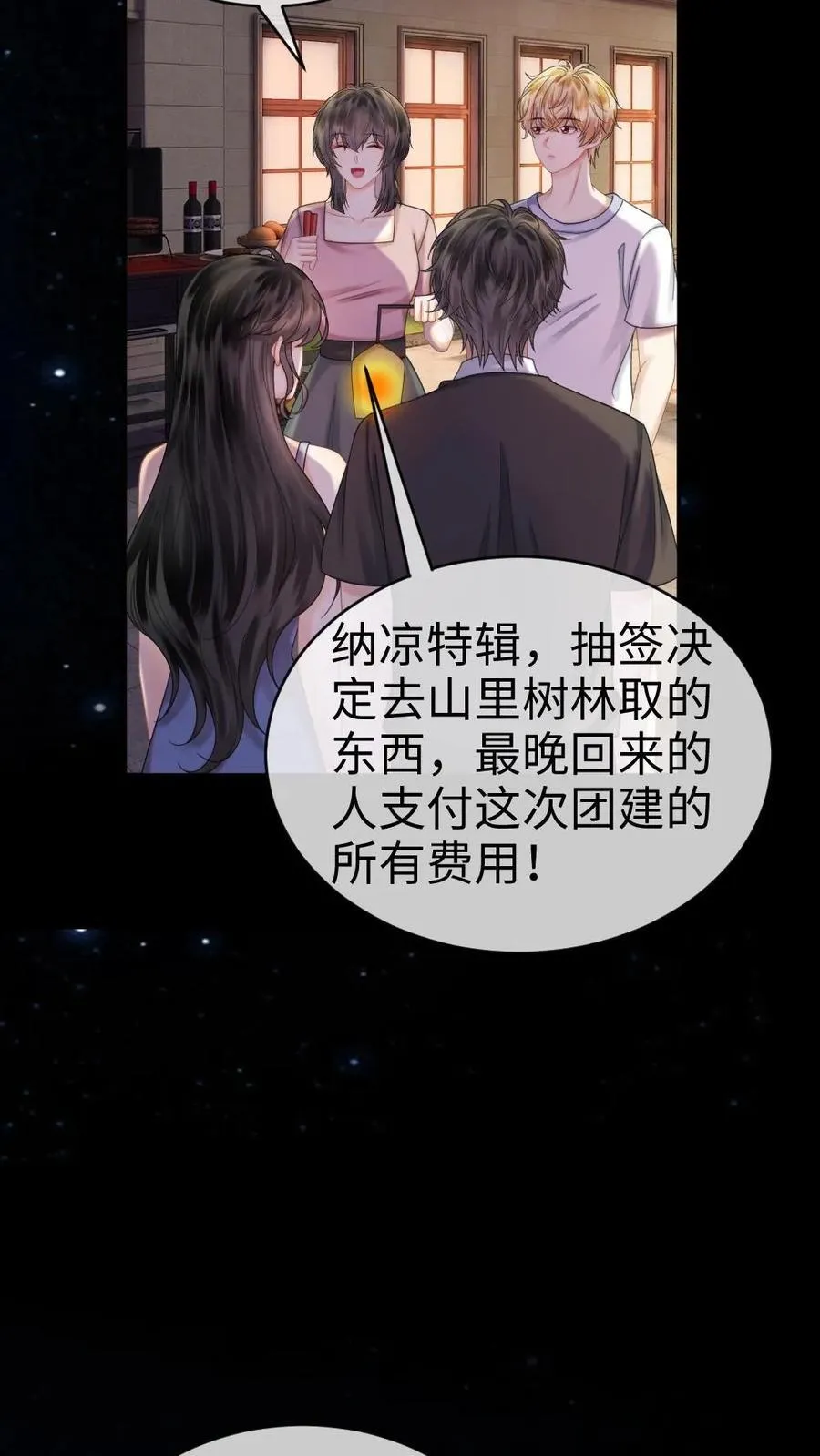 第439话 番外76 森林探险 第14页