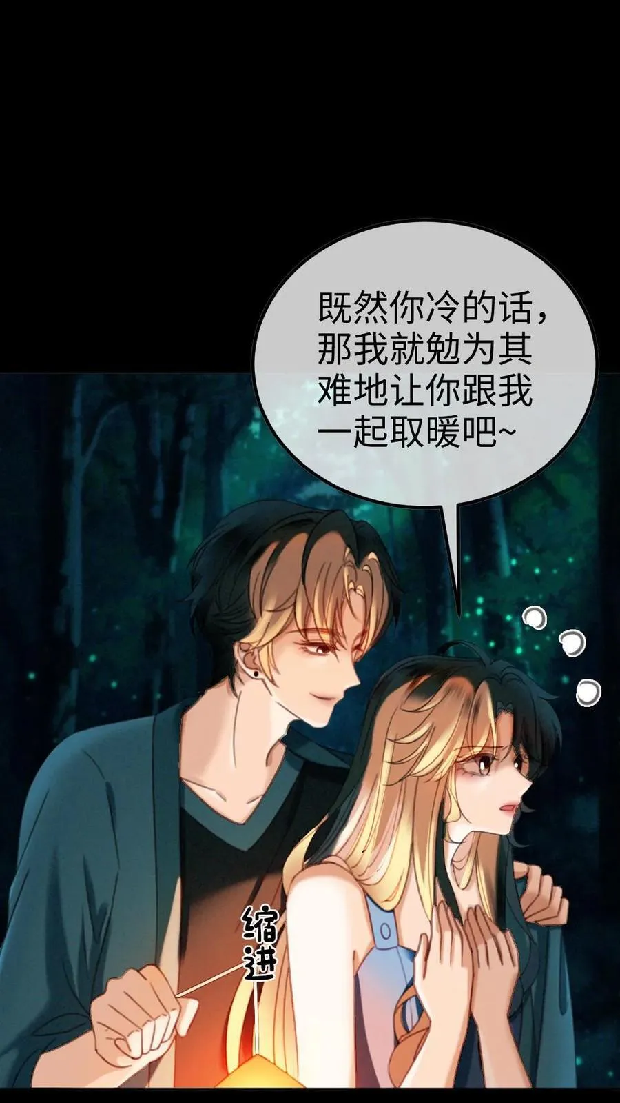 第440话 番外77 哥哥带你赢 第2页