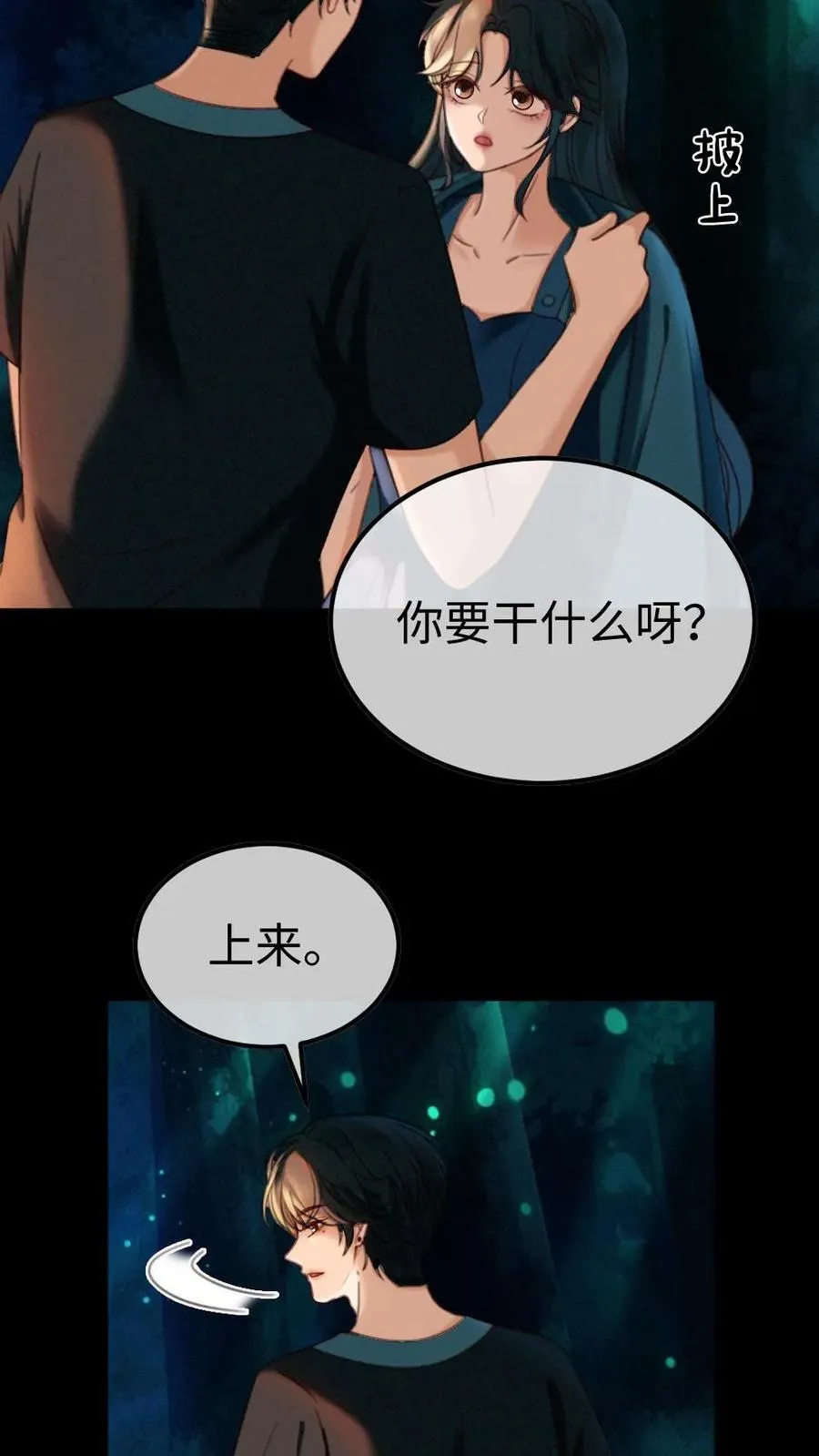 第440话 番外77 哥哥带你赢 第18页
