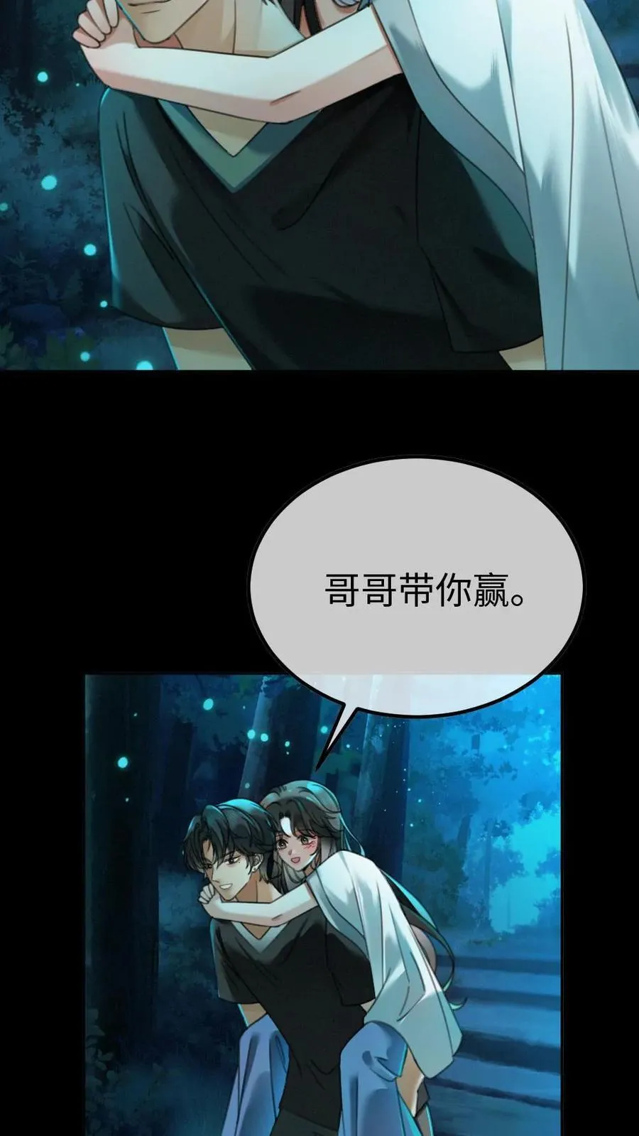 第440话 番外77 哥哥带你赢 第22页