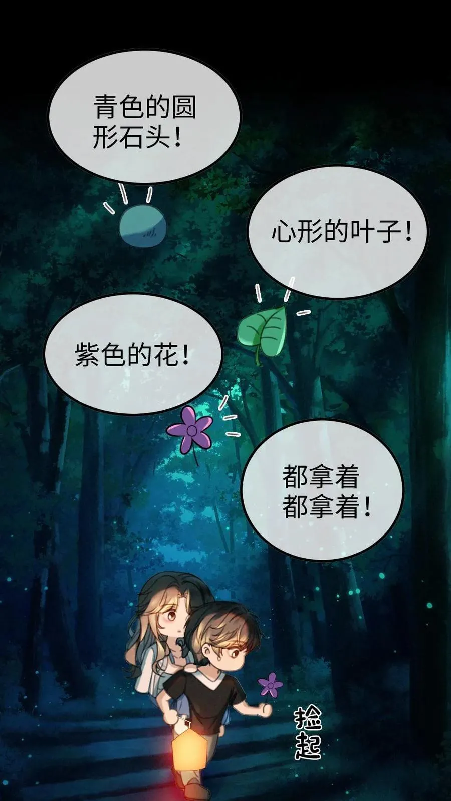 第441话 番外78 秀了一把恩爱 第2页