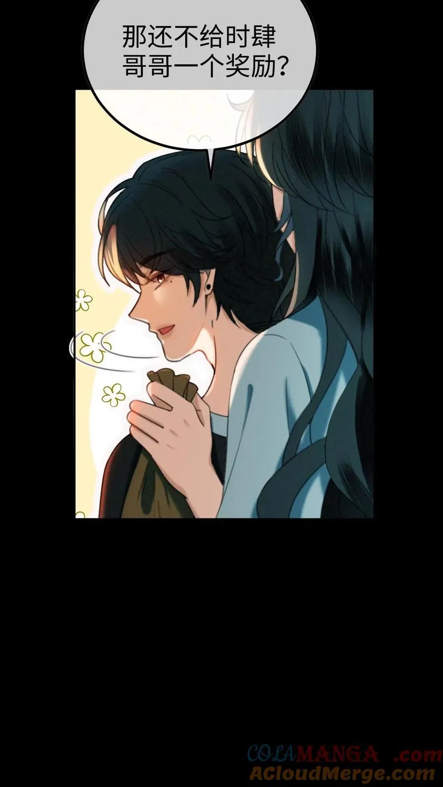 第441话 番外78 秀了一把恩爱 第5页