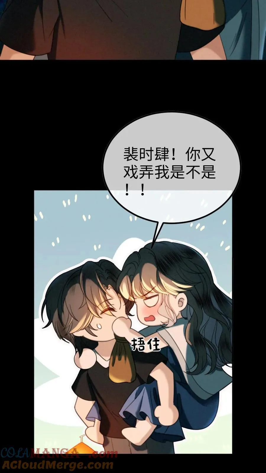 第441话 番外78 秀了一把恩爱 第7页