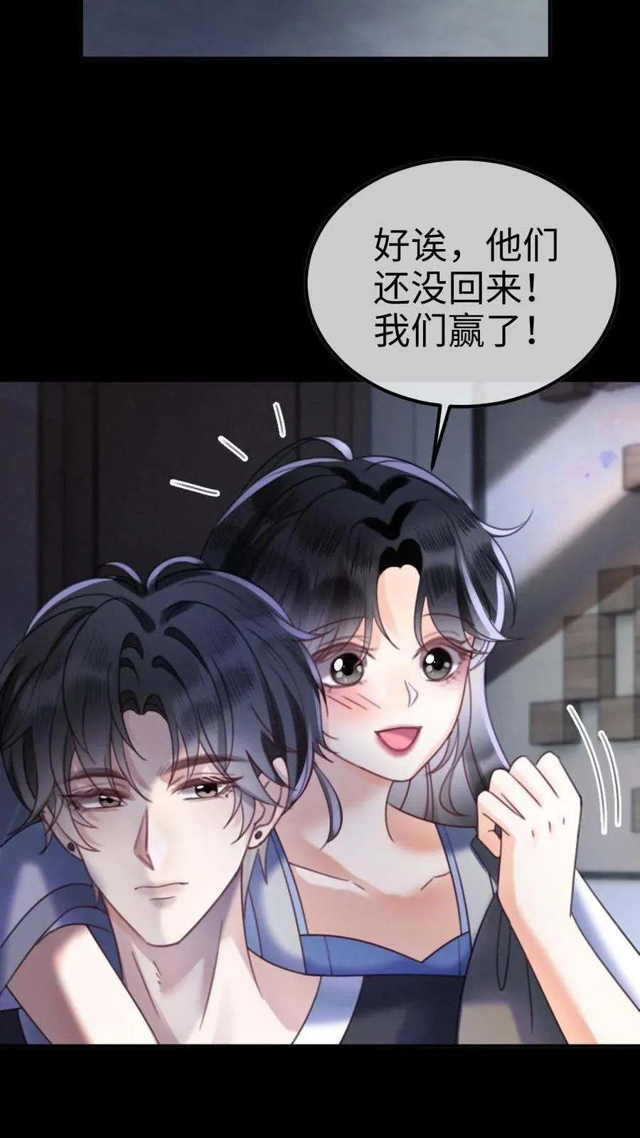 第441话 番外78 秀了一把恩爱 第12页