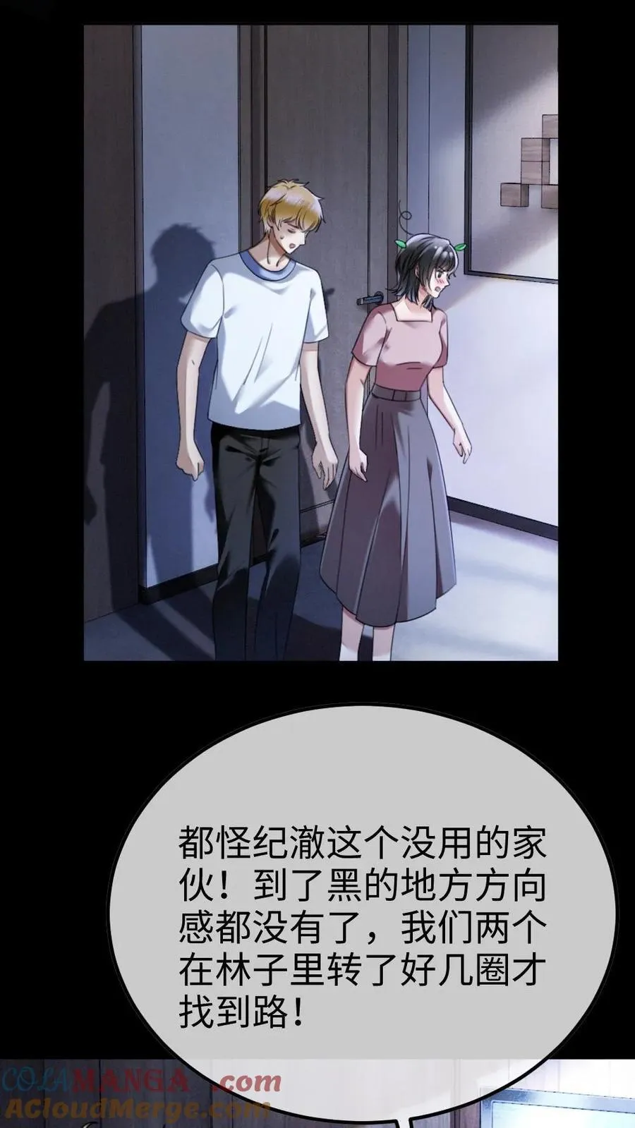 第441话 番外78 秀了一把恩爱 第19页