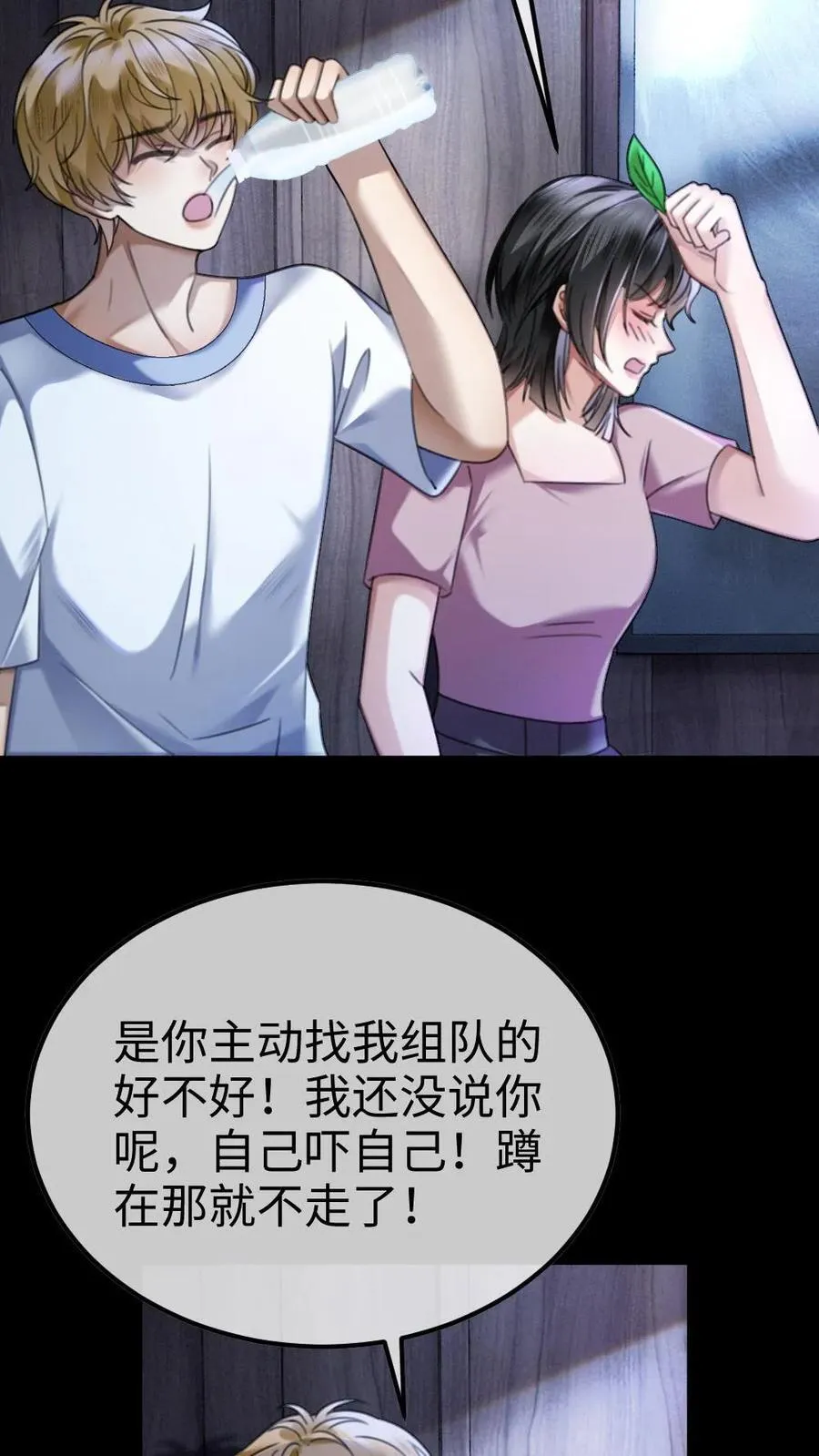 第441话 番外78 秀了一把恩爱 第20页