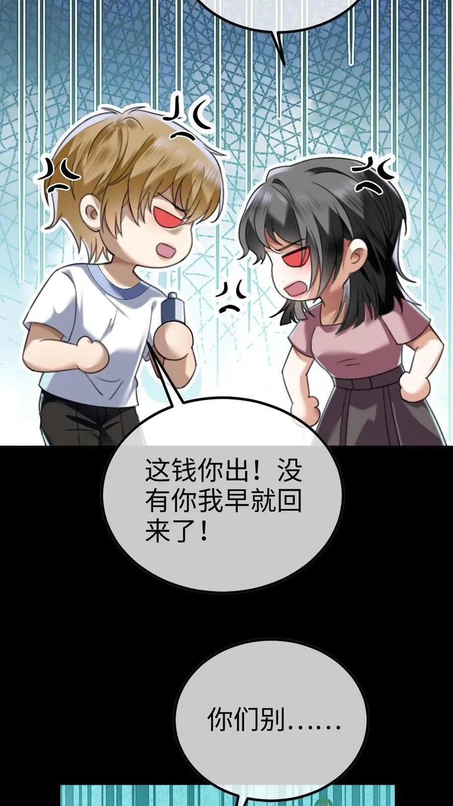 第441话 番外78 秀了一把恩爱 第22页