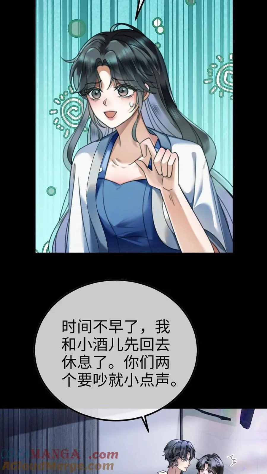 第441话 番外78 秀了一把恩爱 第23页