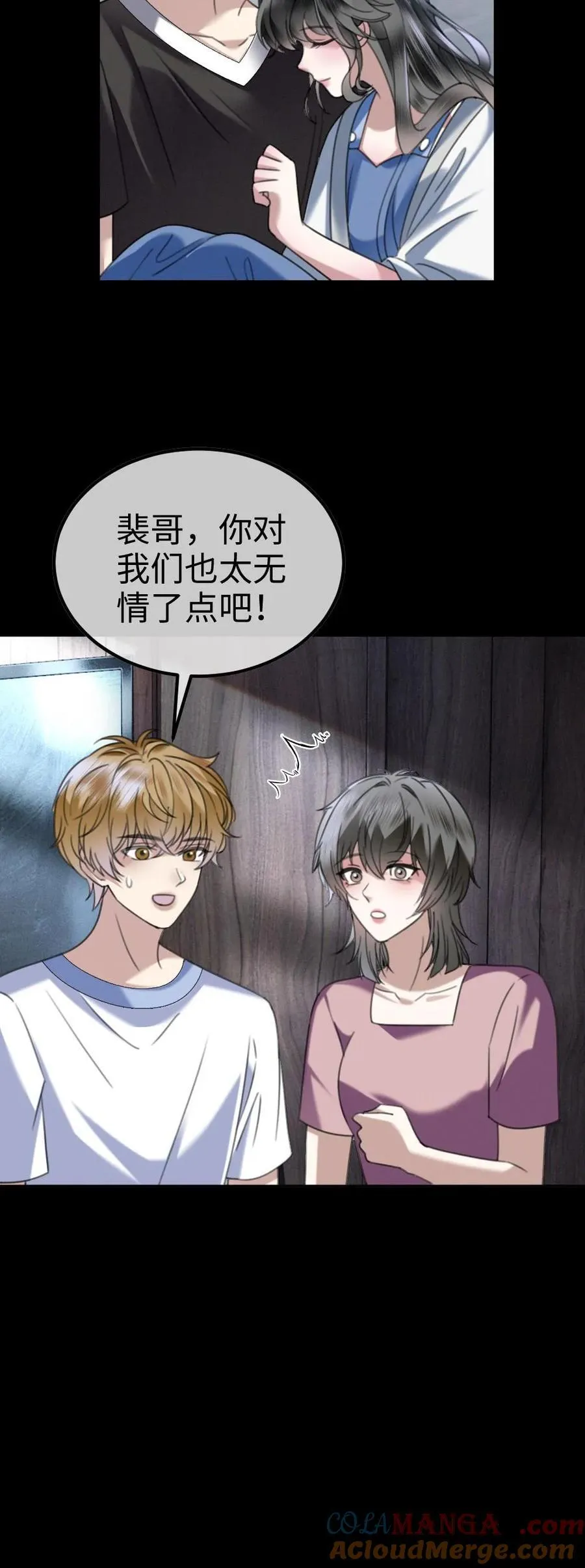 第441话 番外78 秀了一把恩爱 第25页
