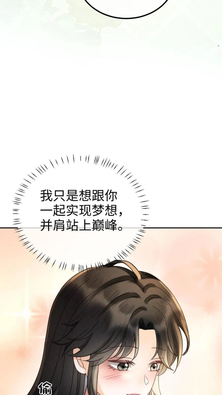 第442话 番外79 醉酒 第10页