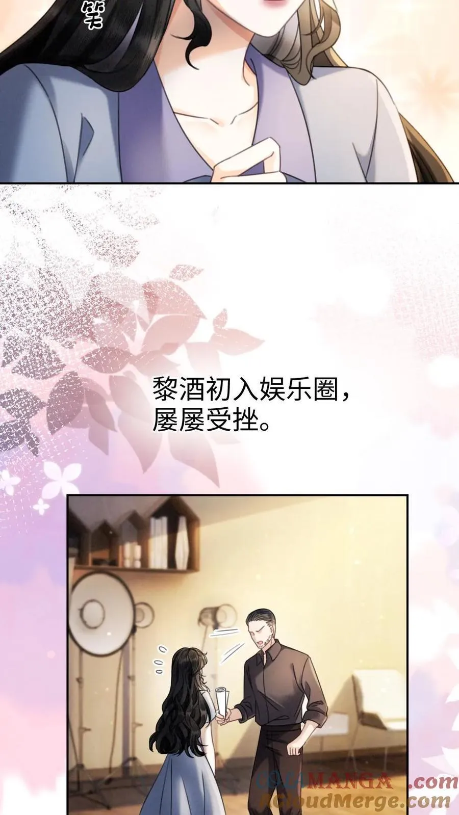 第442话 番外79 醉酒 第11页