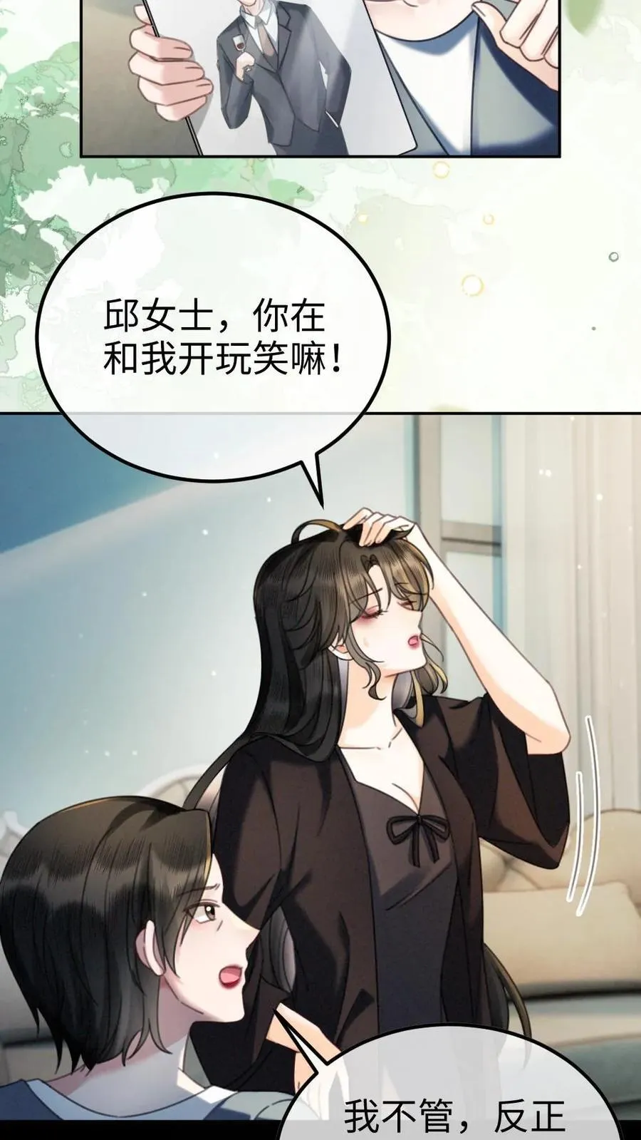 第442话 番外79 醉酒 第16页
