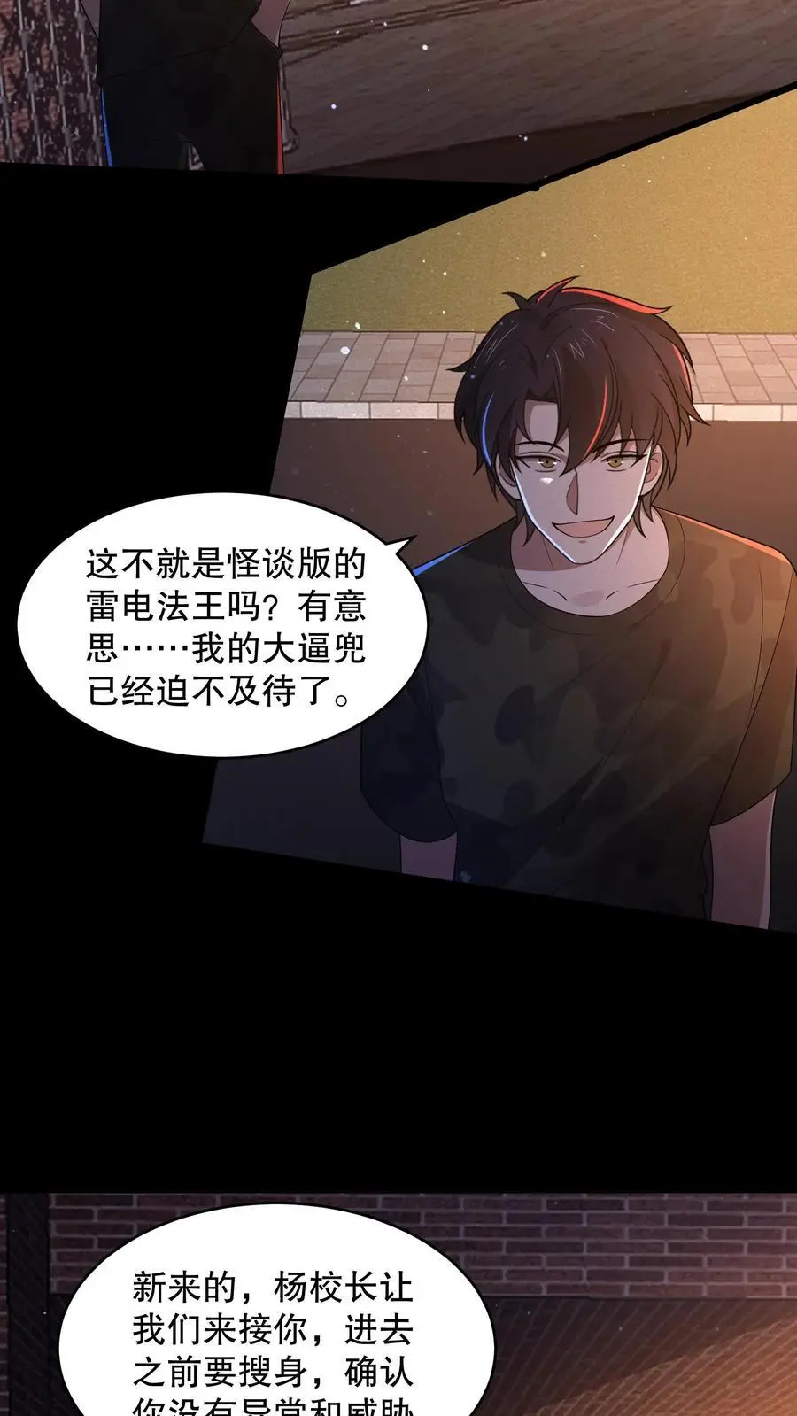 第145话 雷电法王登场 第14页
