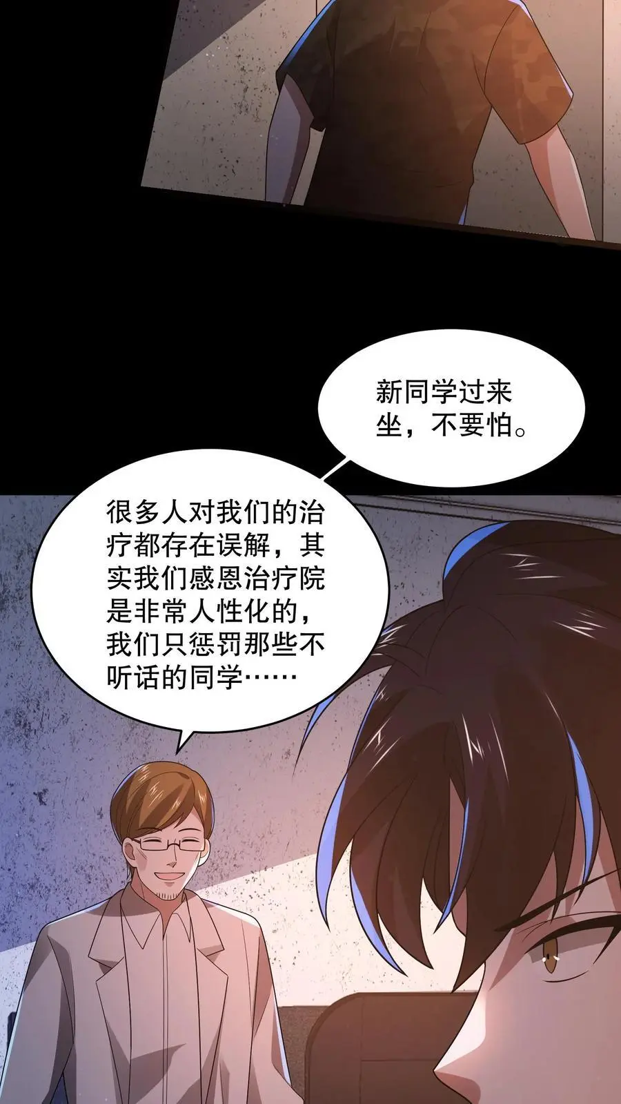 第145话 雷电法王登场 第22页