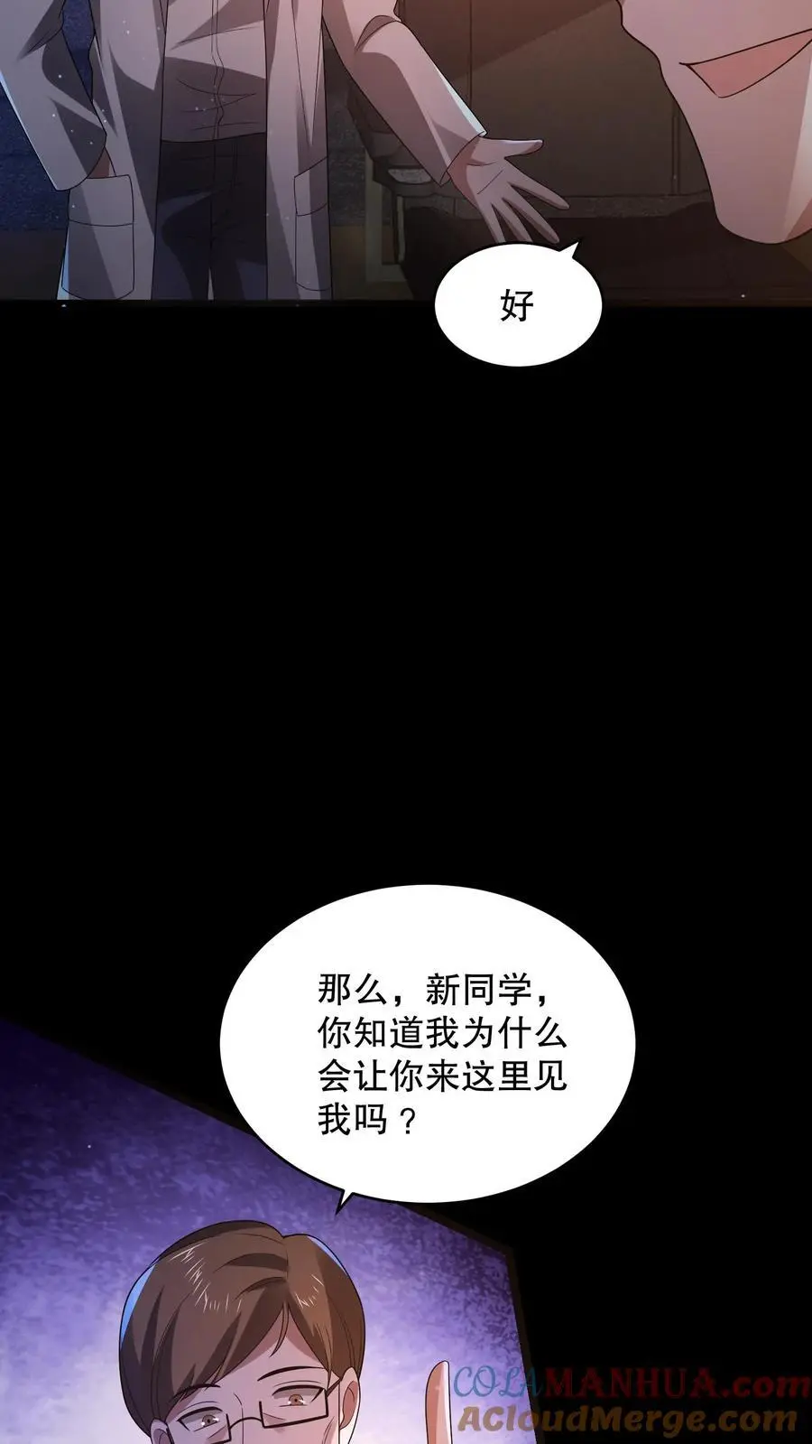 第145话 雷电法王登场 第23页