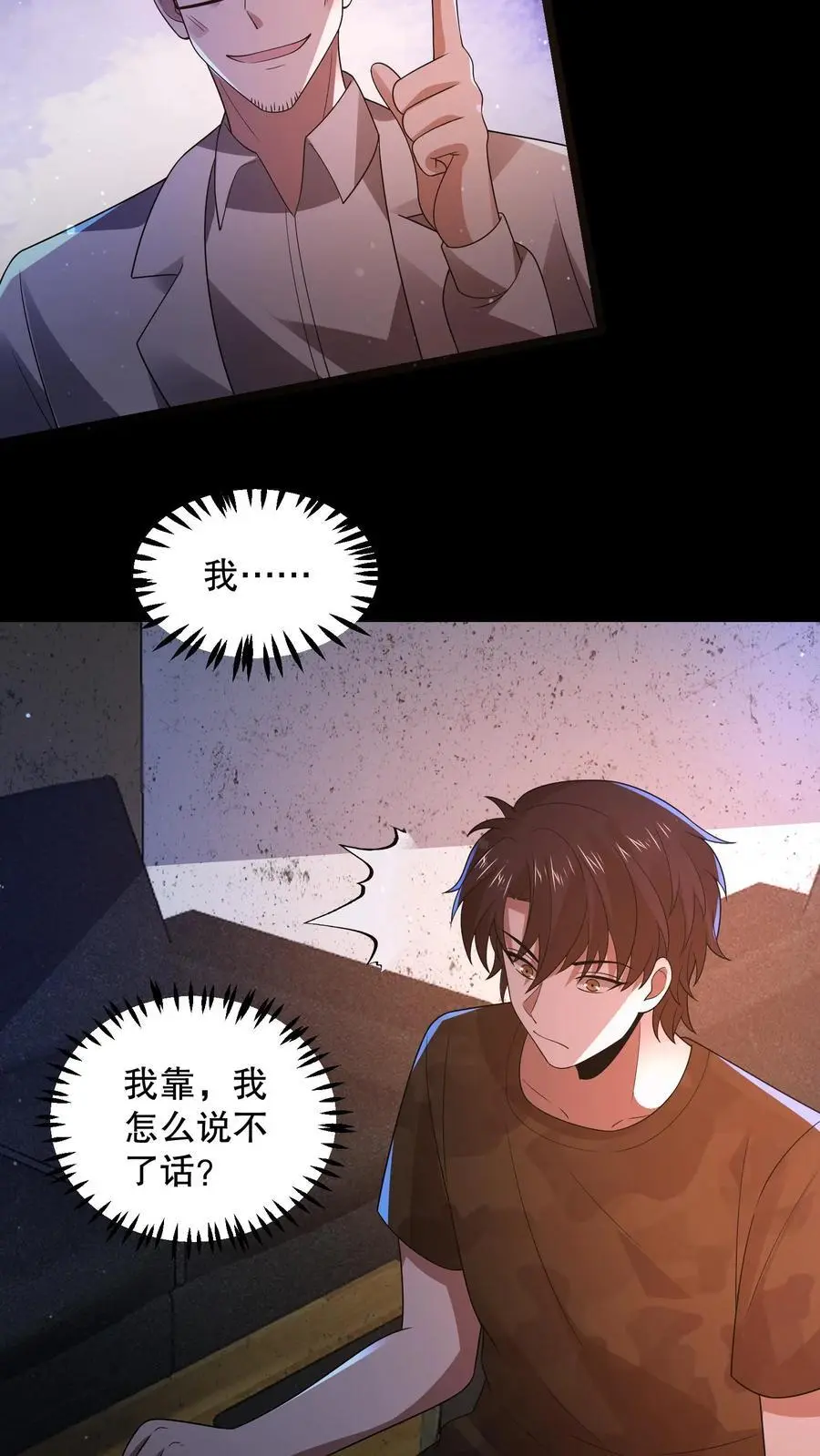 第145话 雷电法王登场 第24页