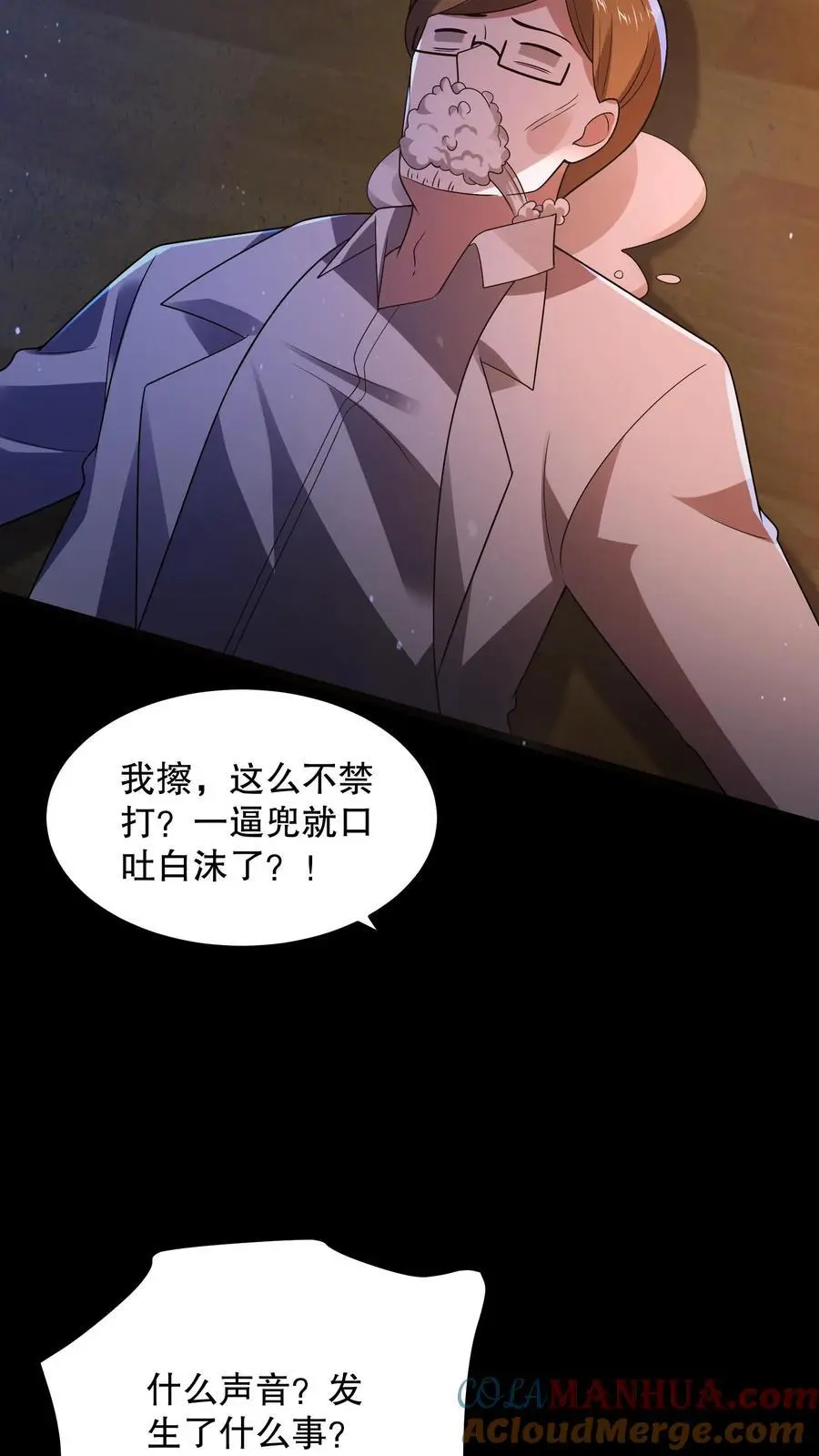 第145话 雷电法王登场 第29页