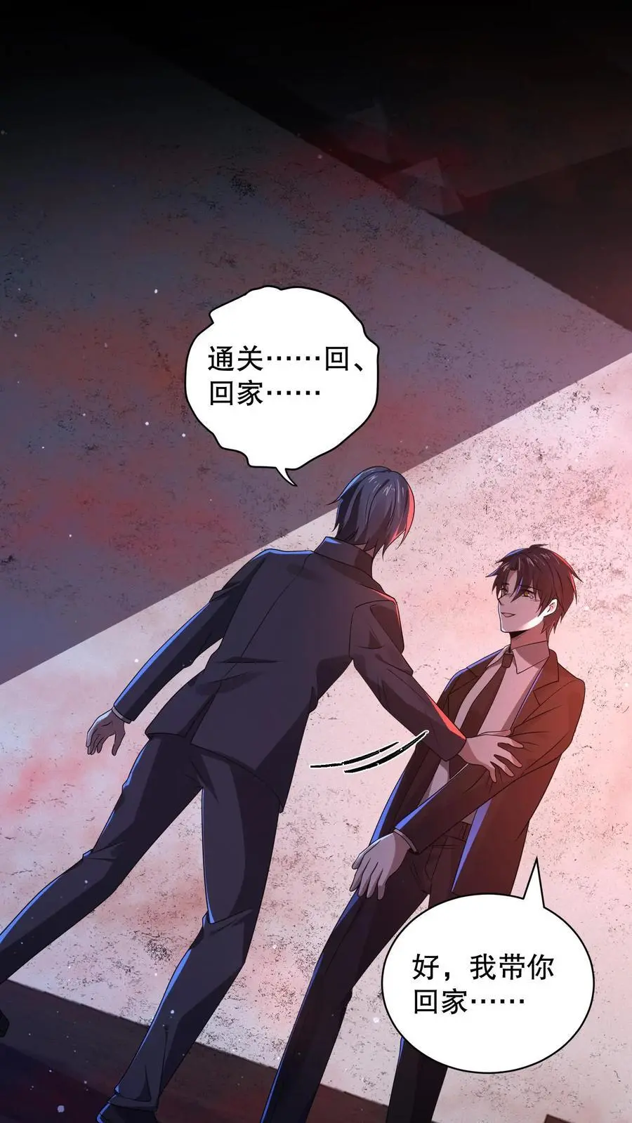 第144话 通关没有奖励？ 第2页