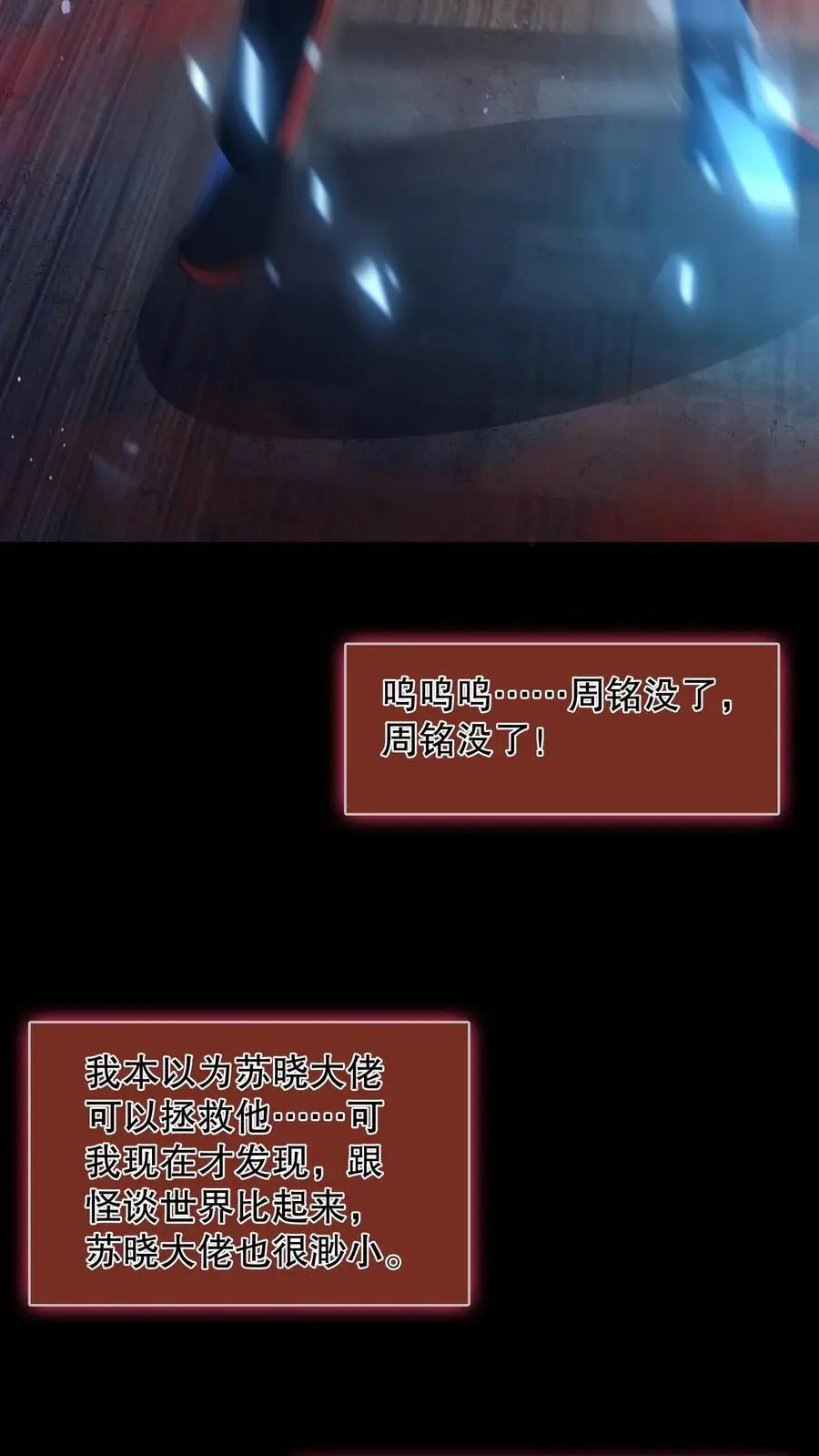 第144话 通关没有奖励？ 第6页
