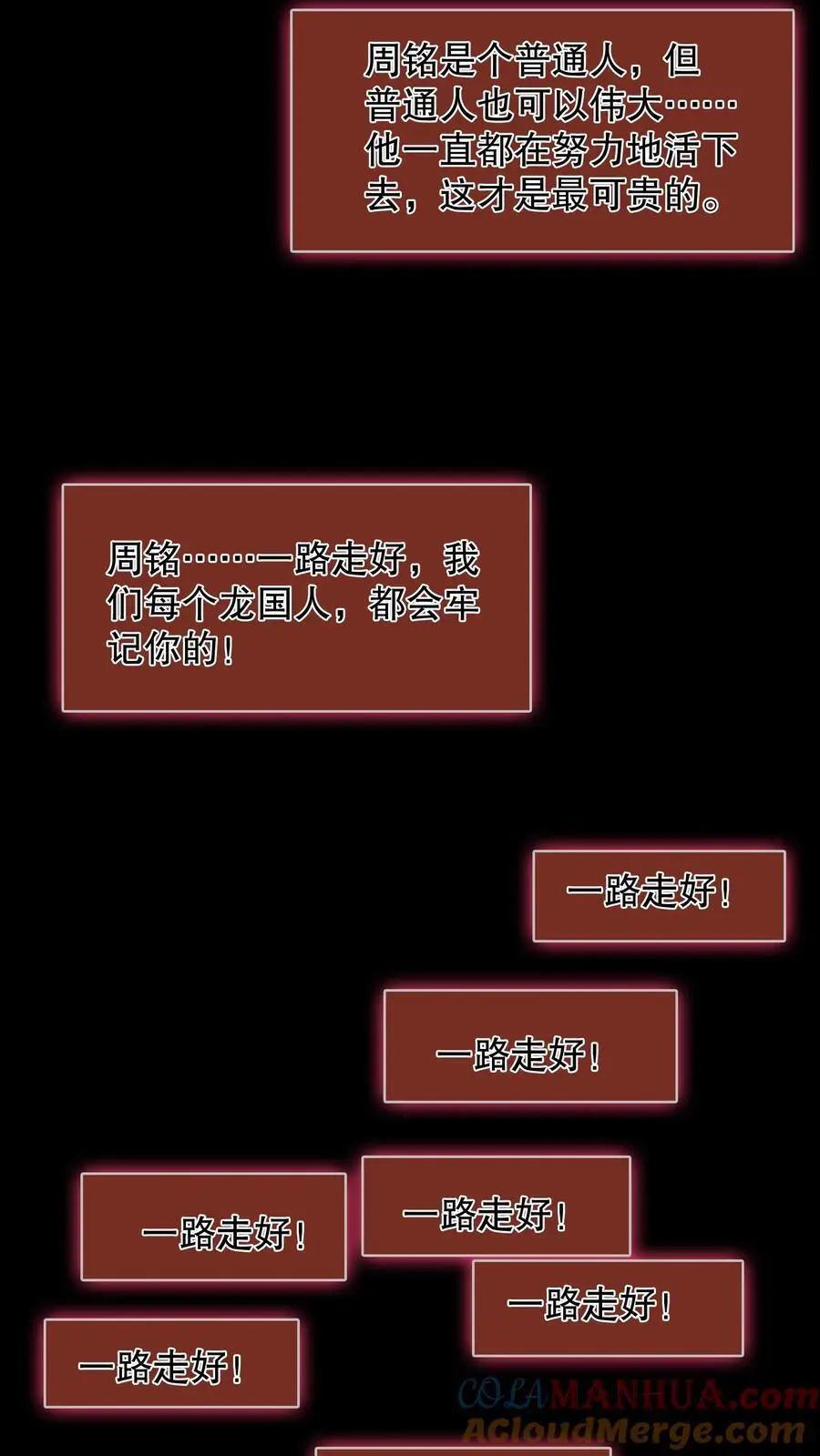 第144话 通关没有奖励？ 第7页