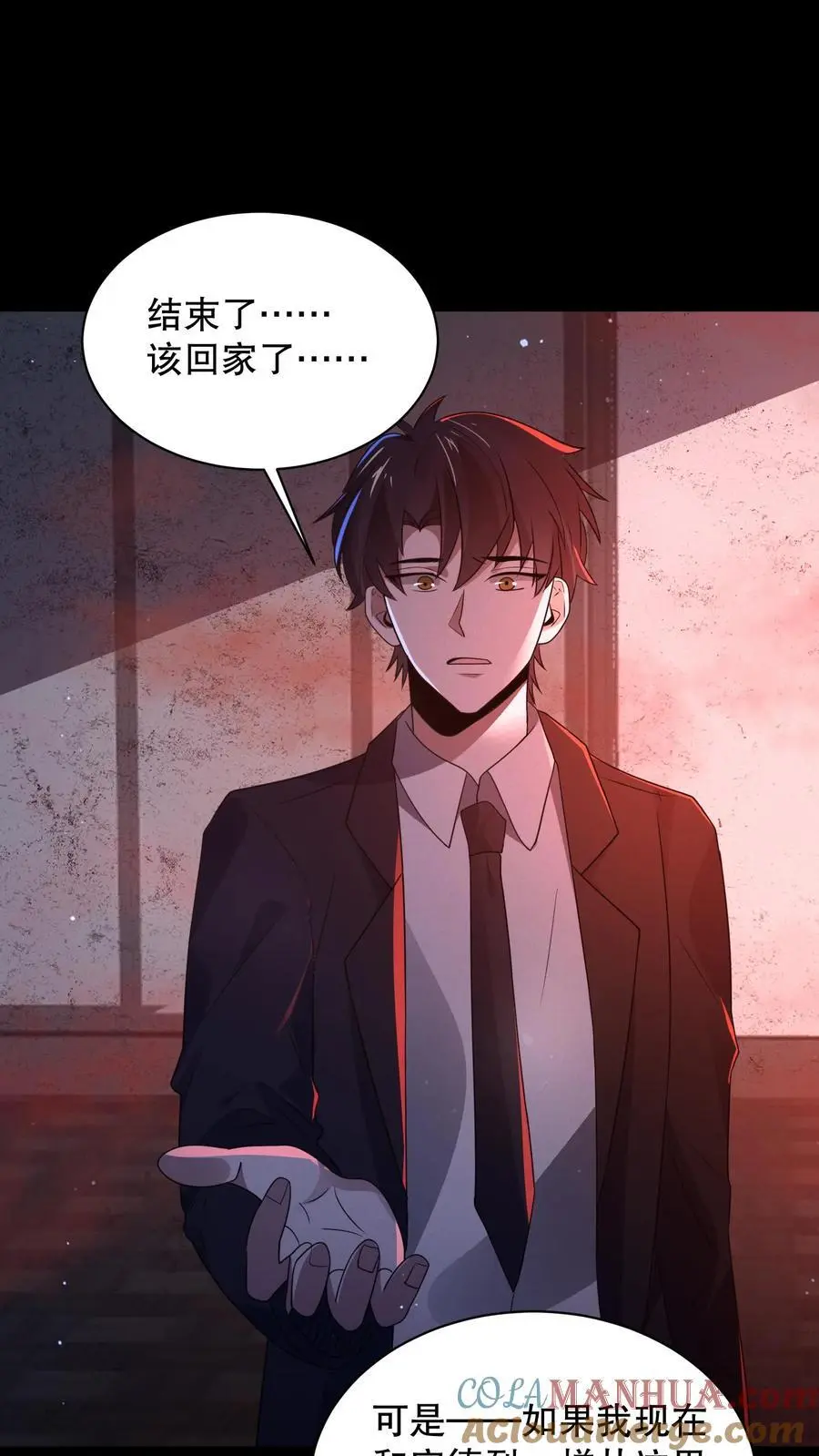 第144话 通关没有奖励？ 第9页