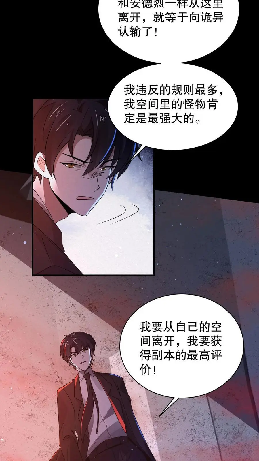 第144话 通关没有奖励？ 第10页