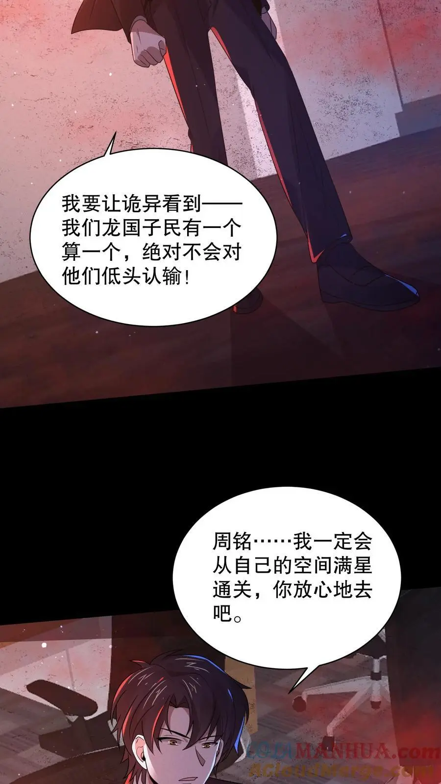 第144话 通关没有奖励？ 第11页