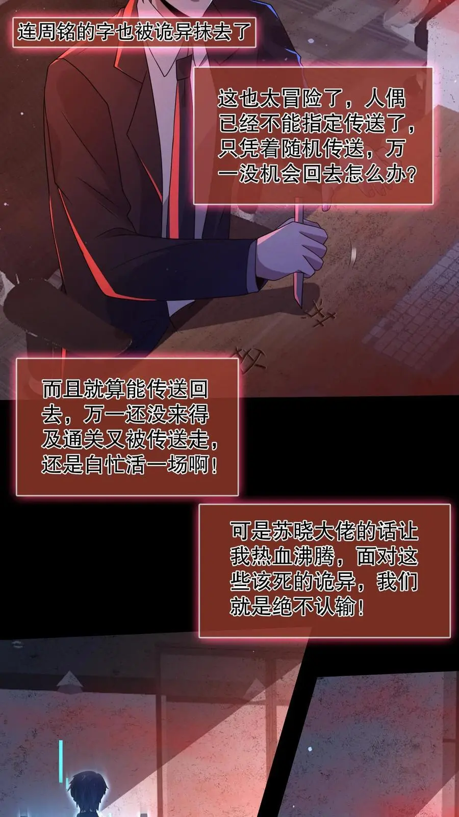 第144话 通关没有奖励？ 第12页