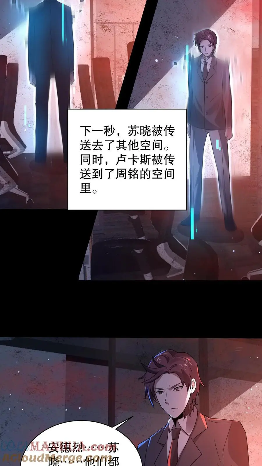 第144话 通关没有奖励？ 第13页