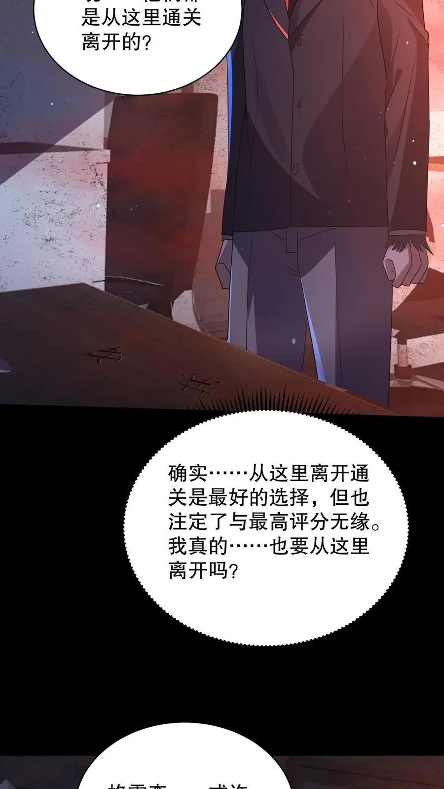 第144话 通关没有奖励？ 第14页